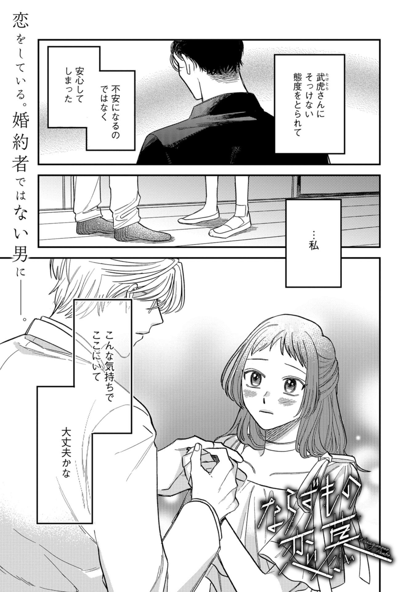Narafumono Renbo Chapter 4 page 1 - nihonkuni.com
