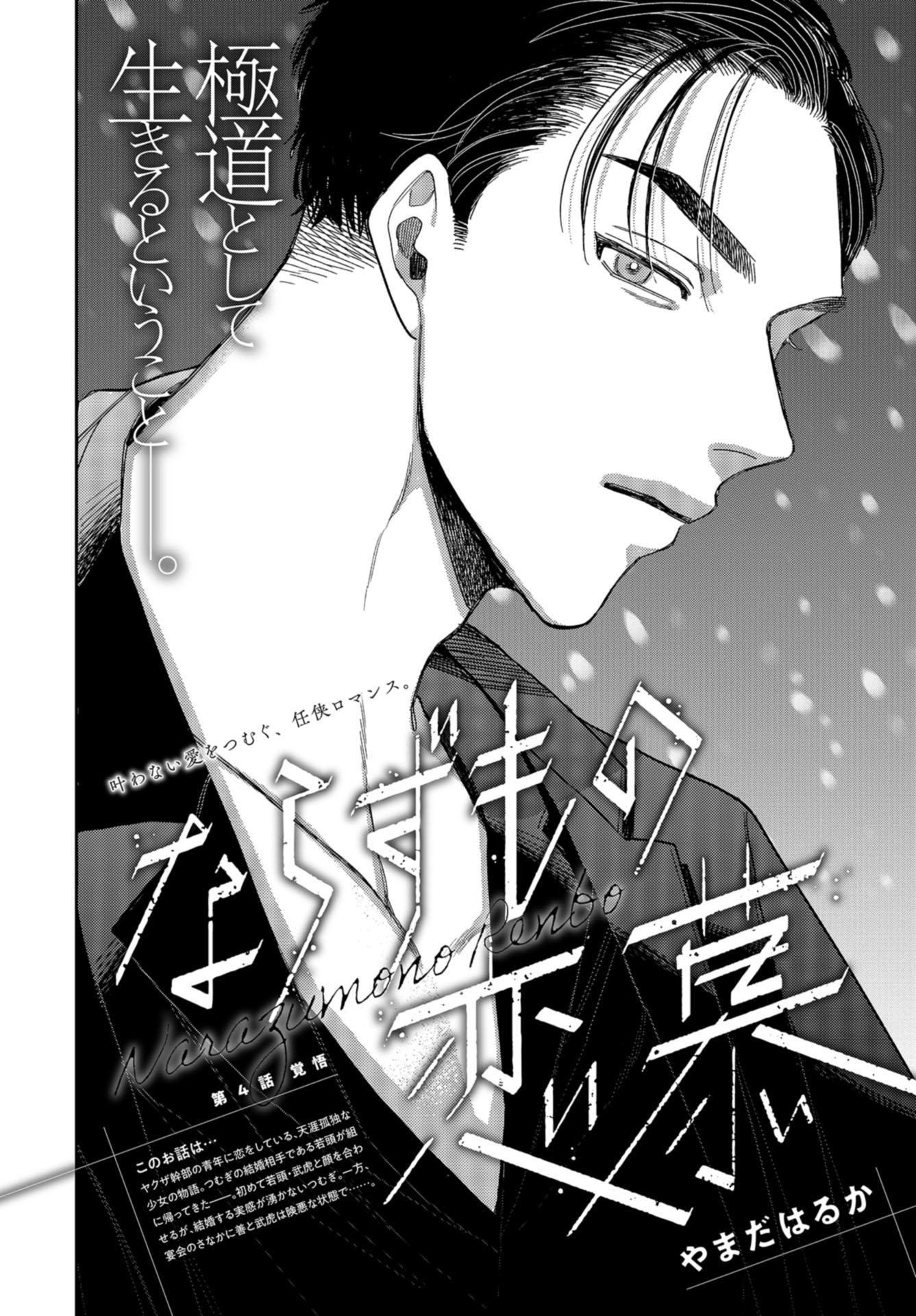 Narafumono Renbo Chapter 4 page 2 - nihonkuni.com
