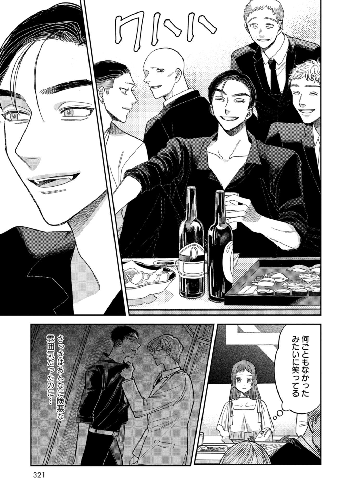 Narafumono Renbo Chapter 4 page 3 - nihonkuni.com
