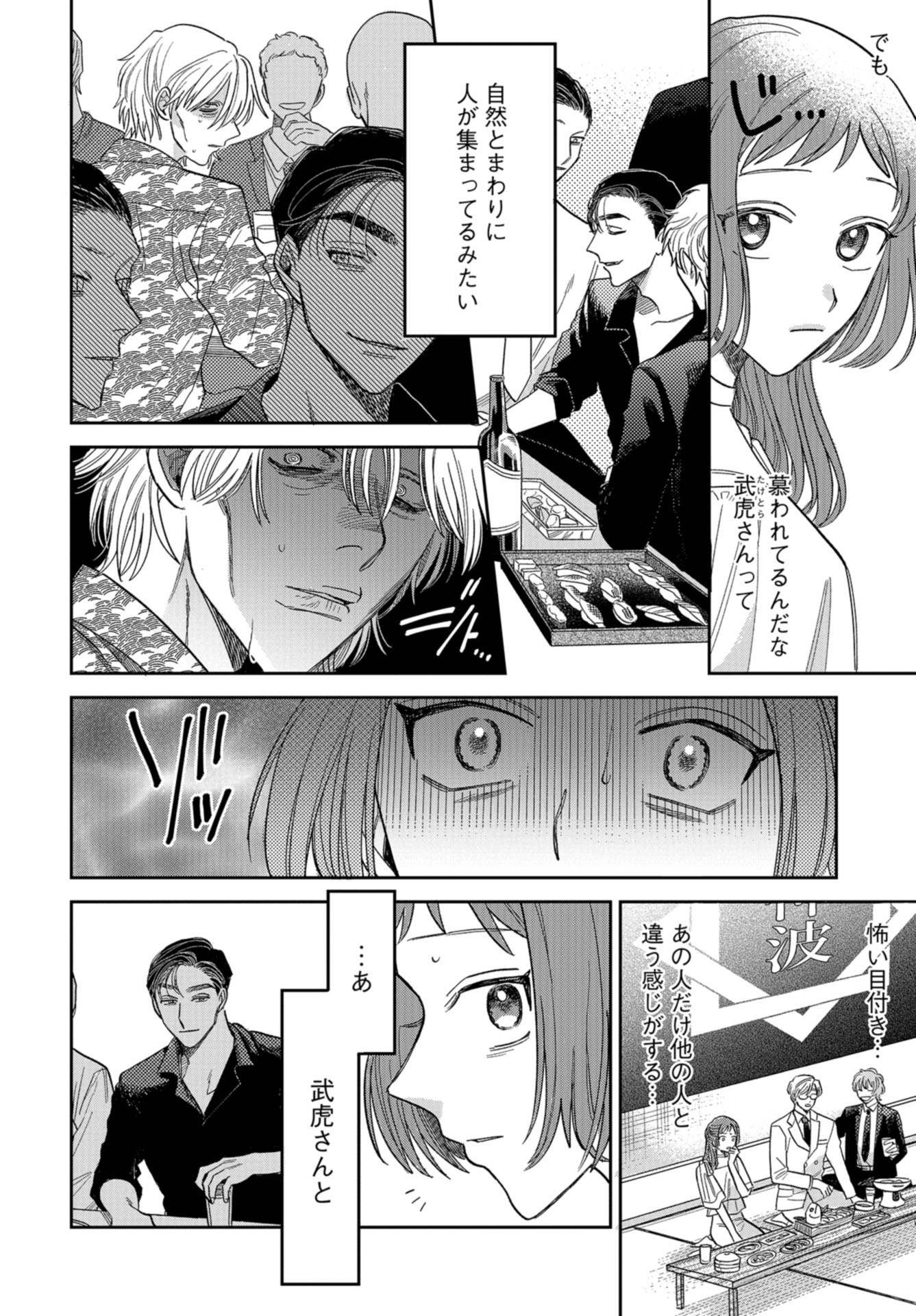 Narafumono Renbo Chapter 4 page 4 - nihonkuni.com