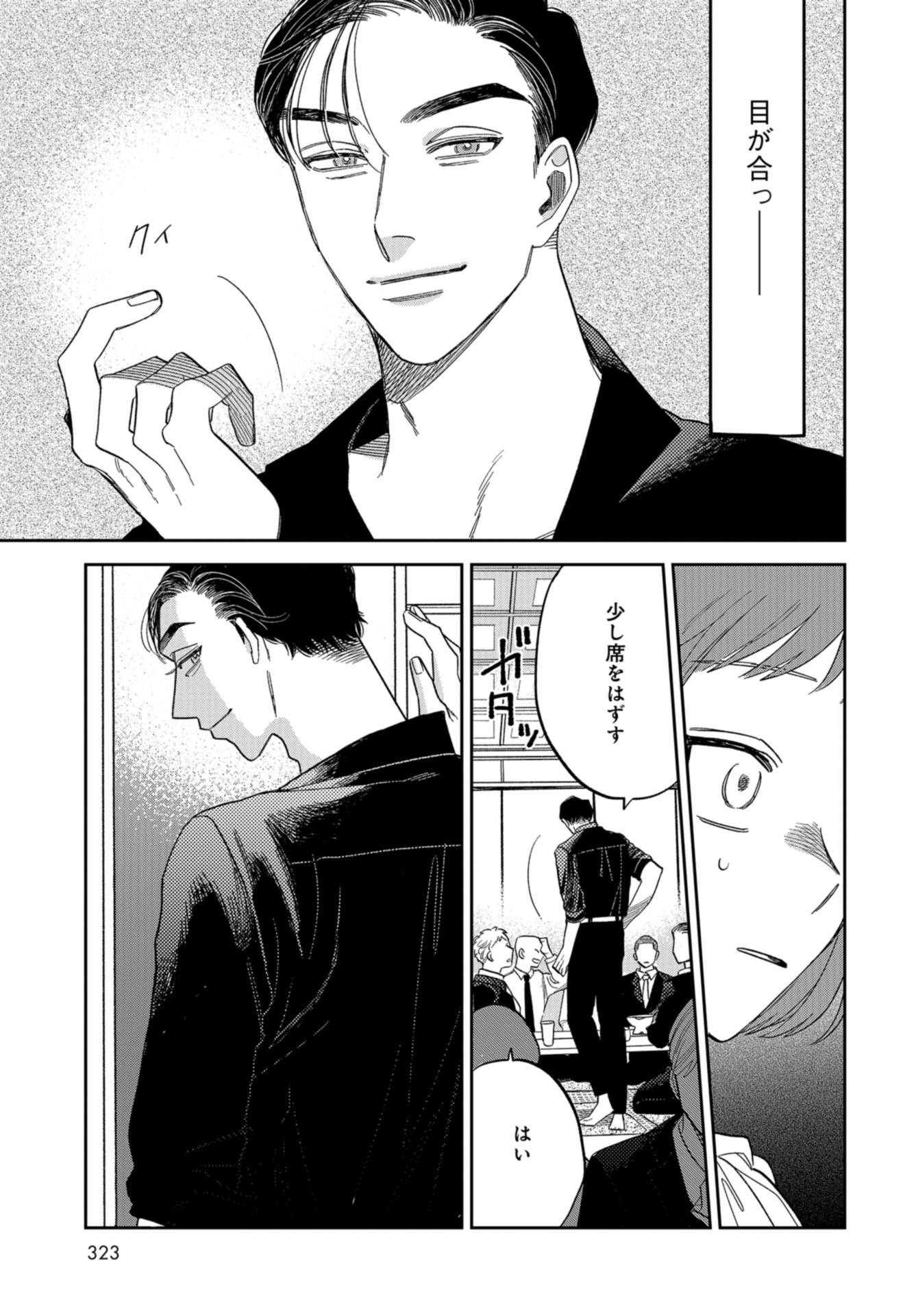 Narafumono Renbo Chapter 4 page 5 - nihonkuni.com