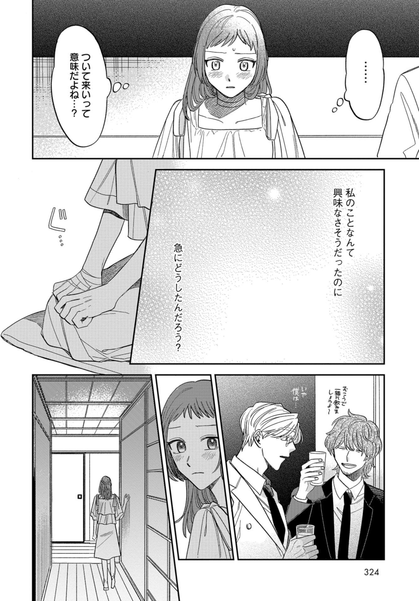 Narafumono Renbo Chapter 4 page 6 - nihonkuni.com