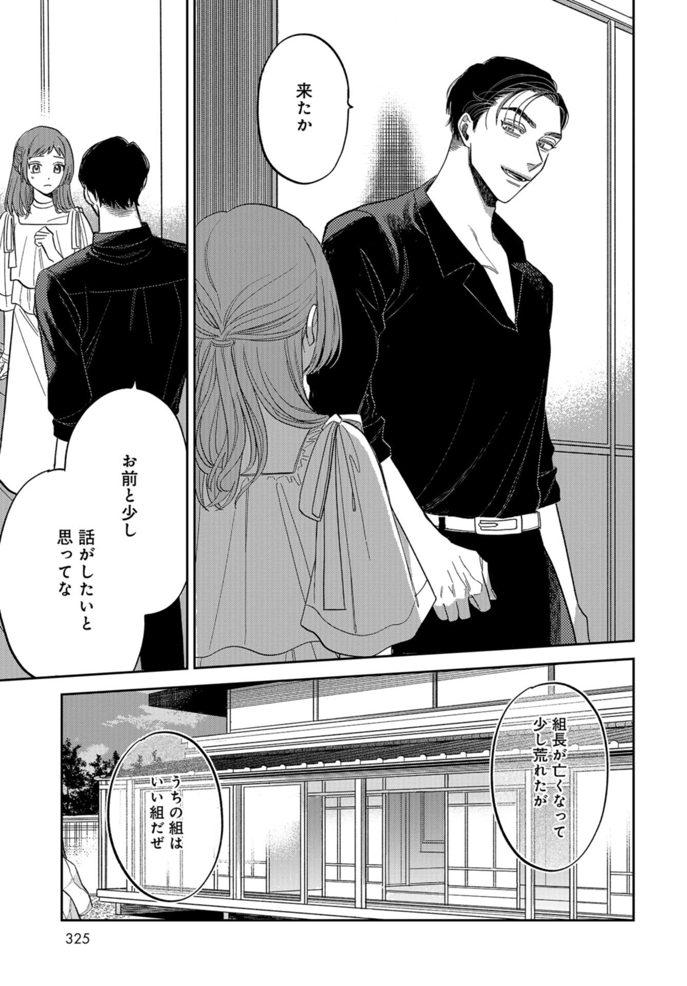 Narafumono Renbo Chapter 4 page 7 - nihonkuni.com