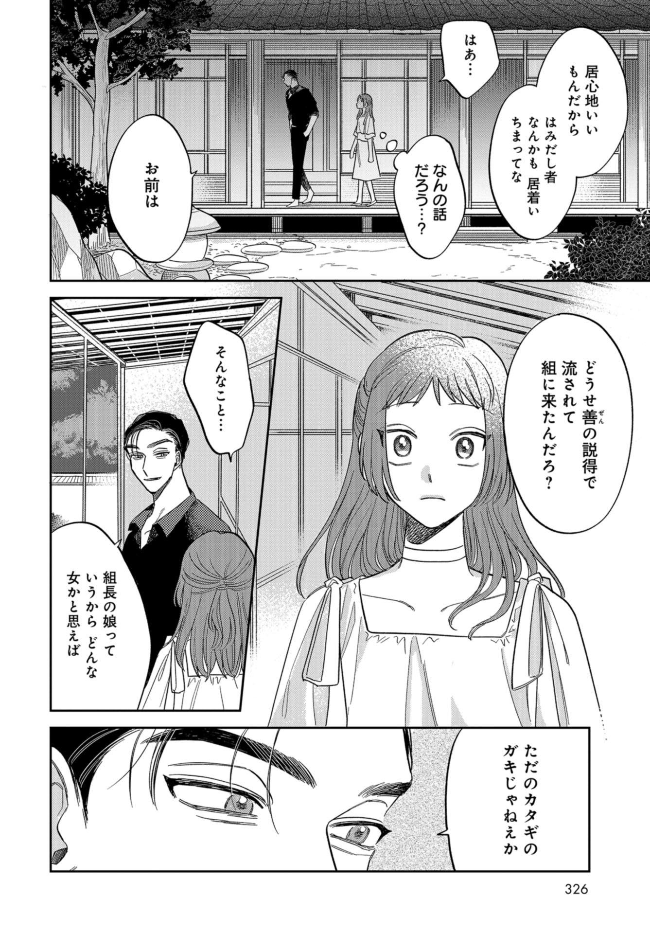 Narafumono Renbo Chapter 4 page 8 - nihonkuni.com