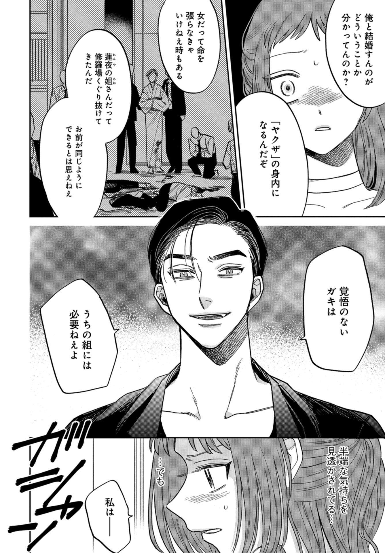 Narafumono Renbo Chapter 4 page 10 - nihonkuni.com