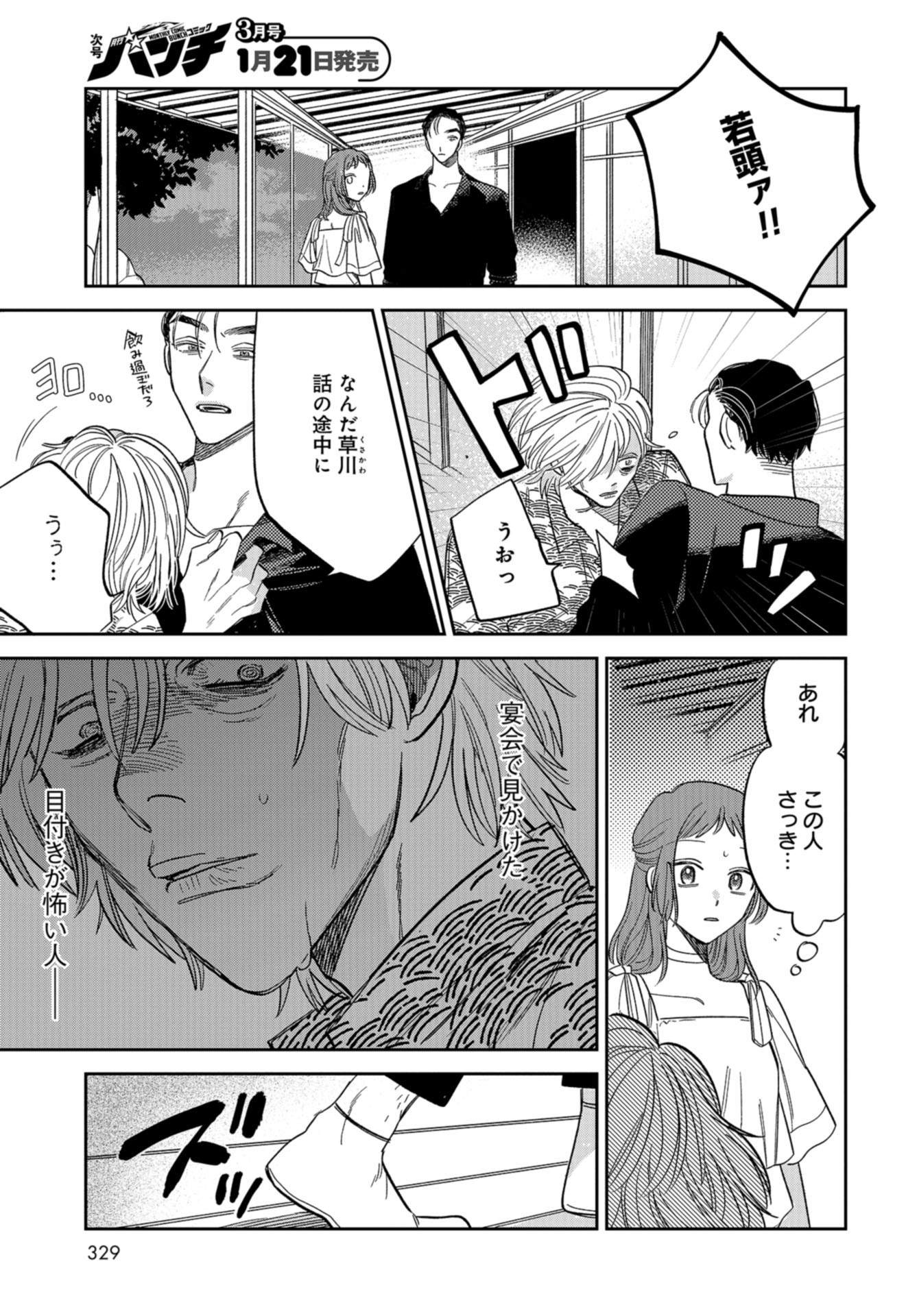 Narafumono Renbo Chapter 4 page 11 - nihonkuni.com