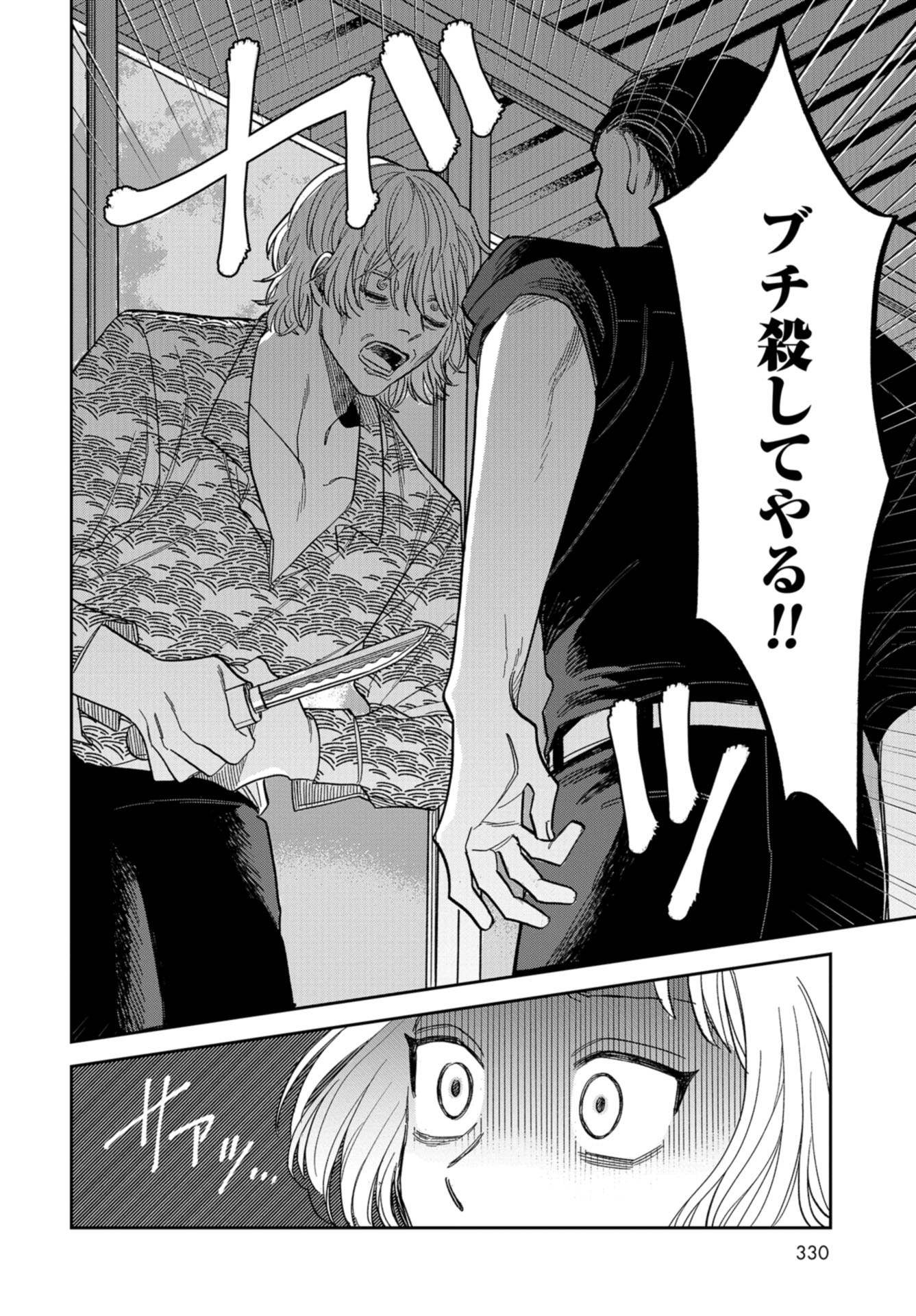 Narafumono Renbo Chapter 4 page 12 - nihonkuni.com