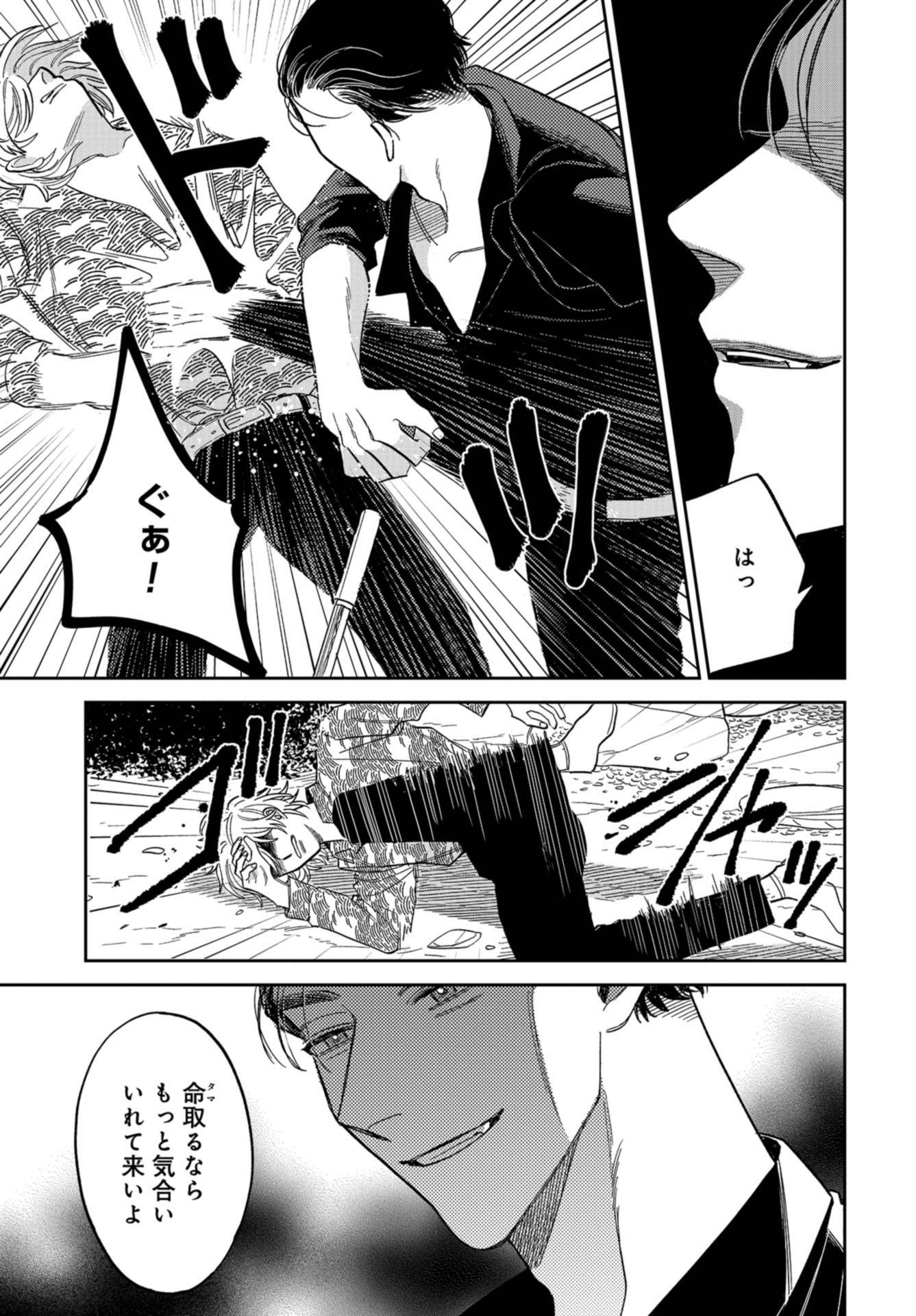 Narafumono Renbo Chapter 4 page 13 - nihonkuni.com