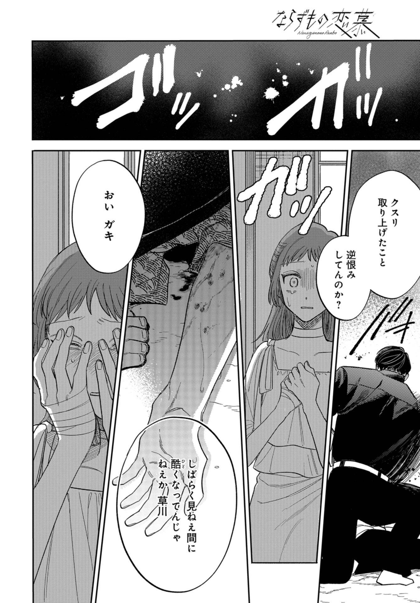Narafumono Renbo Chapter 4 page 14 - nihonkuni.com