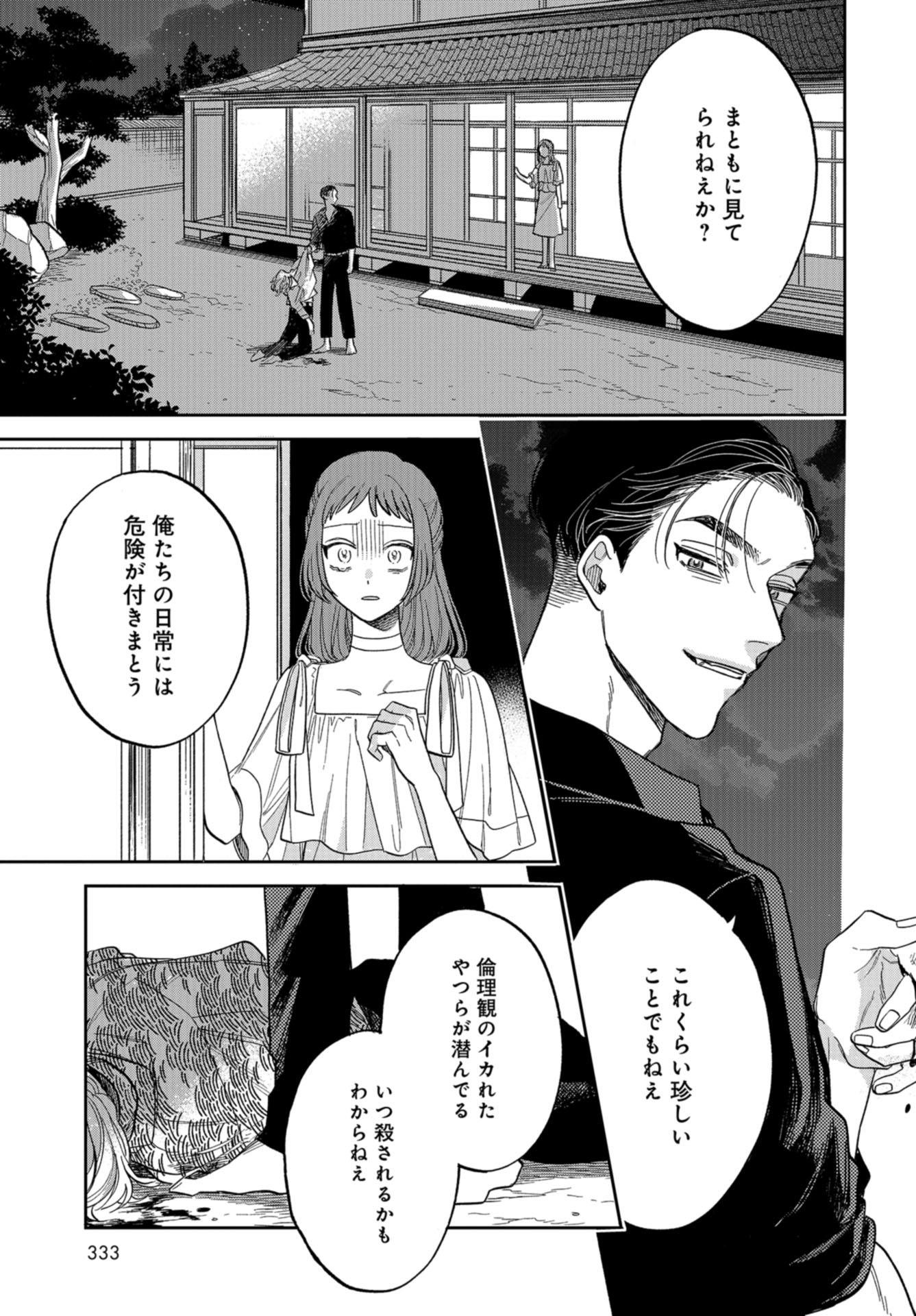 Narafumono Renbo Chapter 4 page 15 - nihonkuni.com