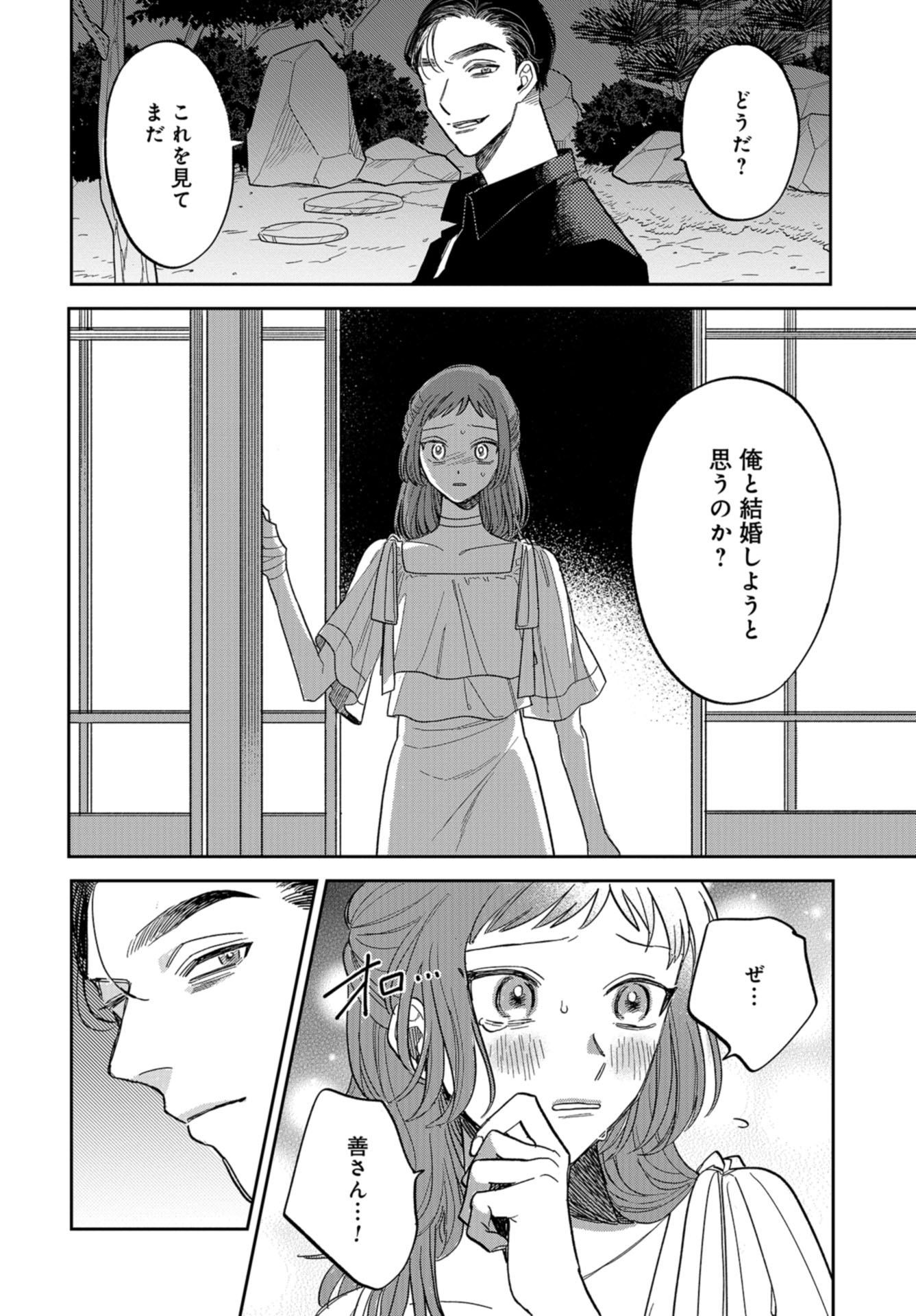 Narafumono Renbo Chapter 4 page 16 - nihonkuni.com