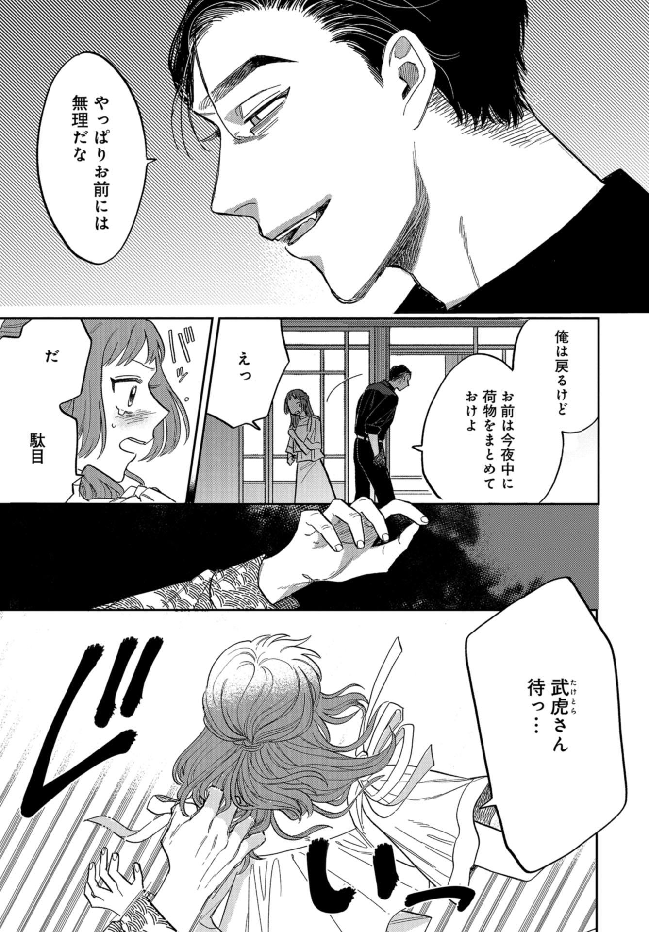 Narafumono Renbo Chapter 4 page 17 - nihonkuni.com