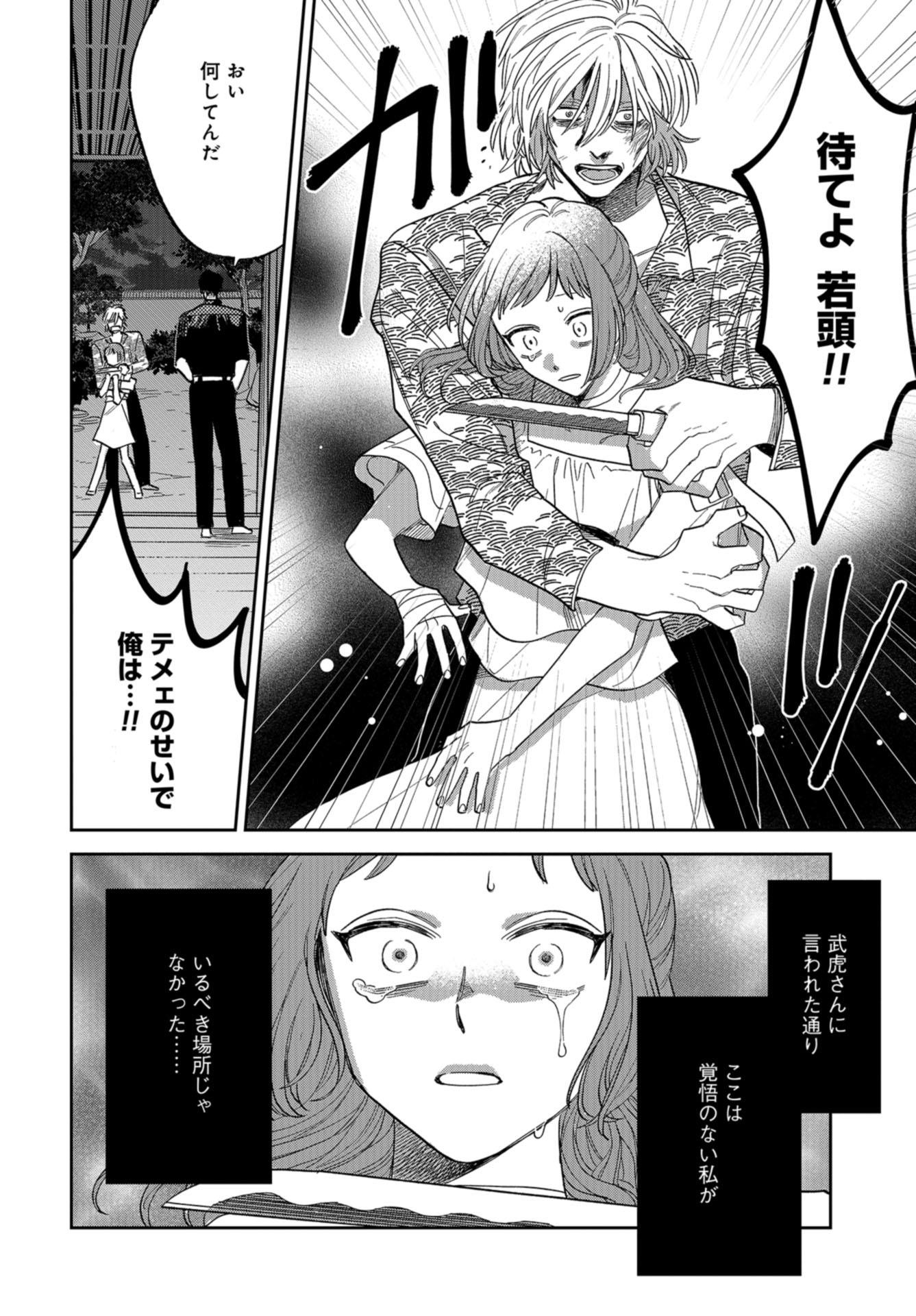 Narafumono Renbo Chapter 4 page 18 - nihonkuni.com