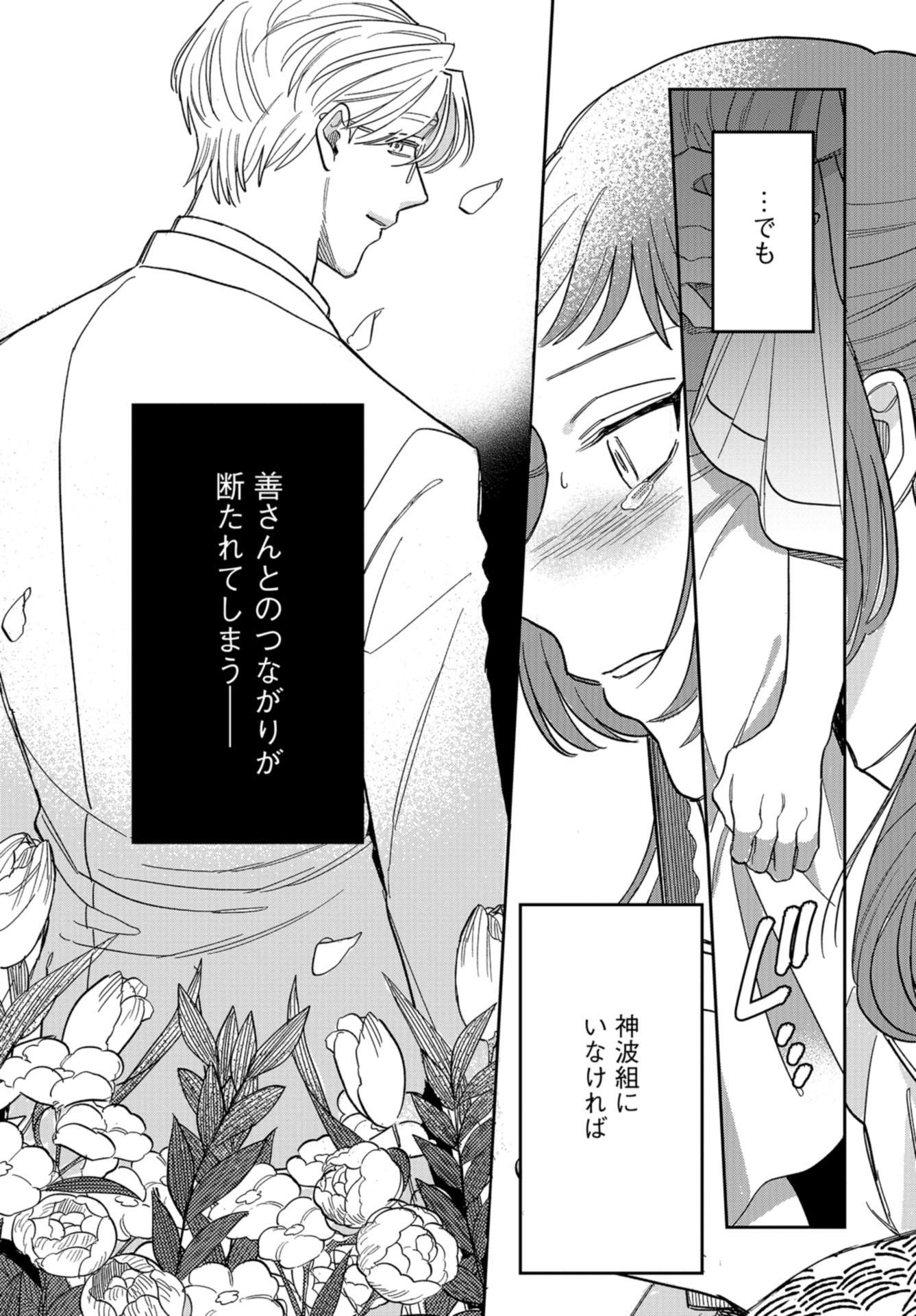 Narafumono Renbo Chapter 4 page 19 - nihonkuni.com