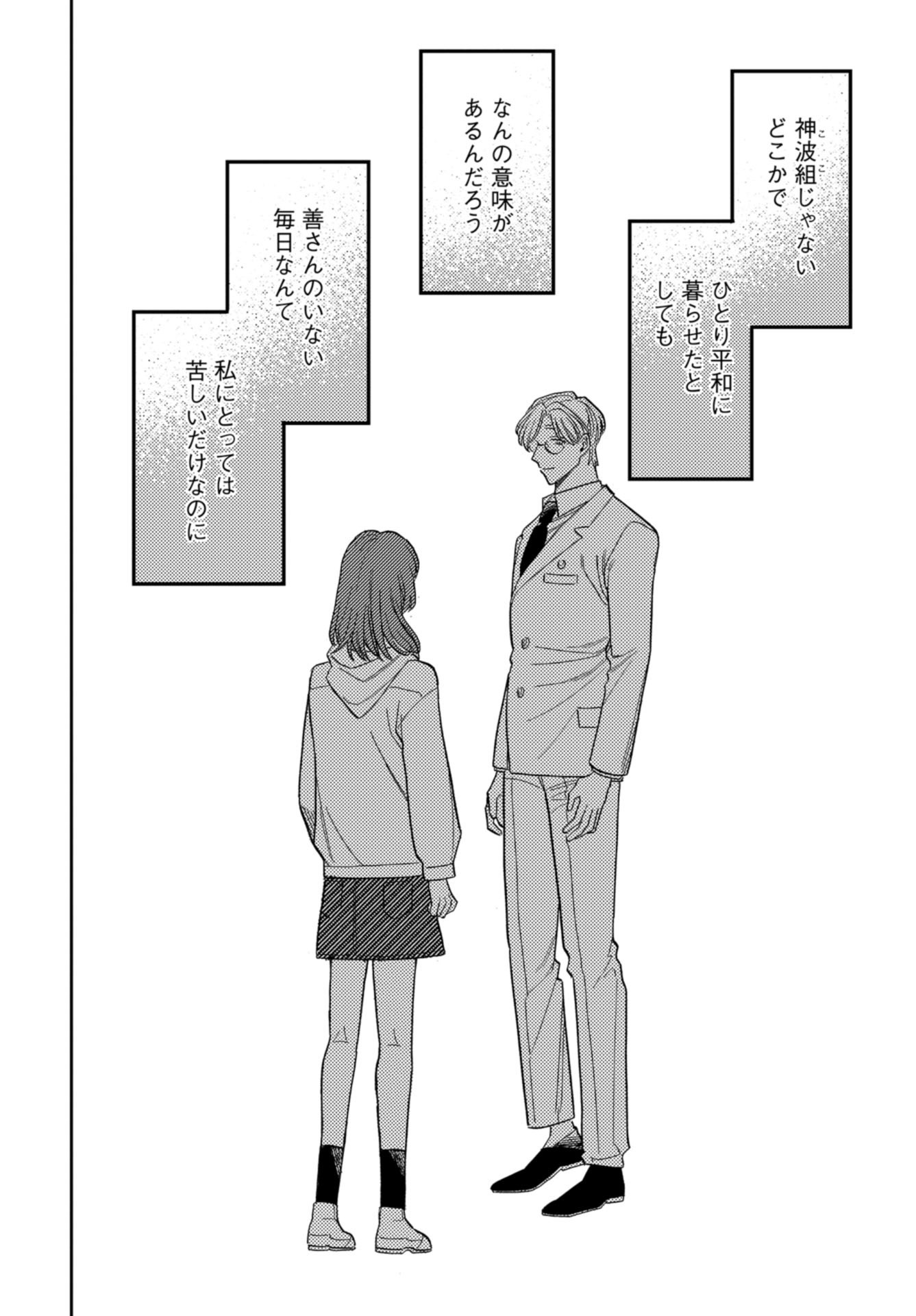 Narafumono Renbo Chapter 4 page 20 - nihonkuni.com
