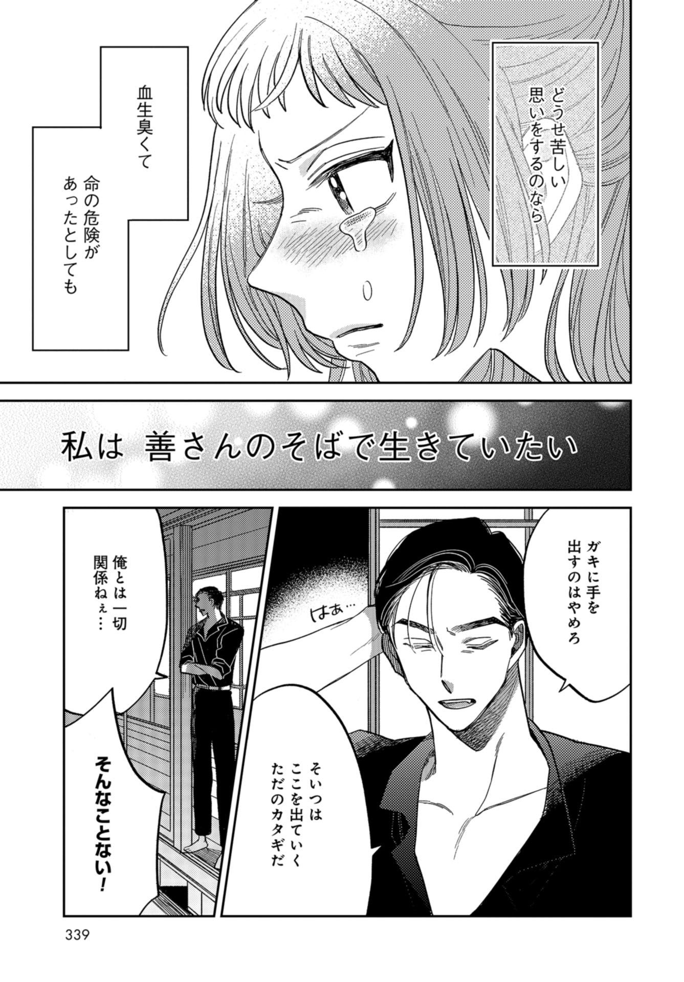 Narafumono Renbo Chapter 4 page 21 - nihonkuni.com