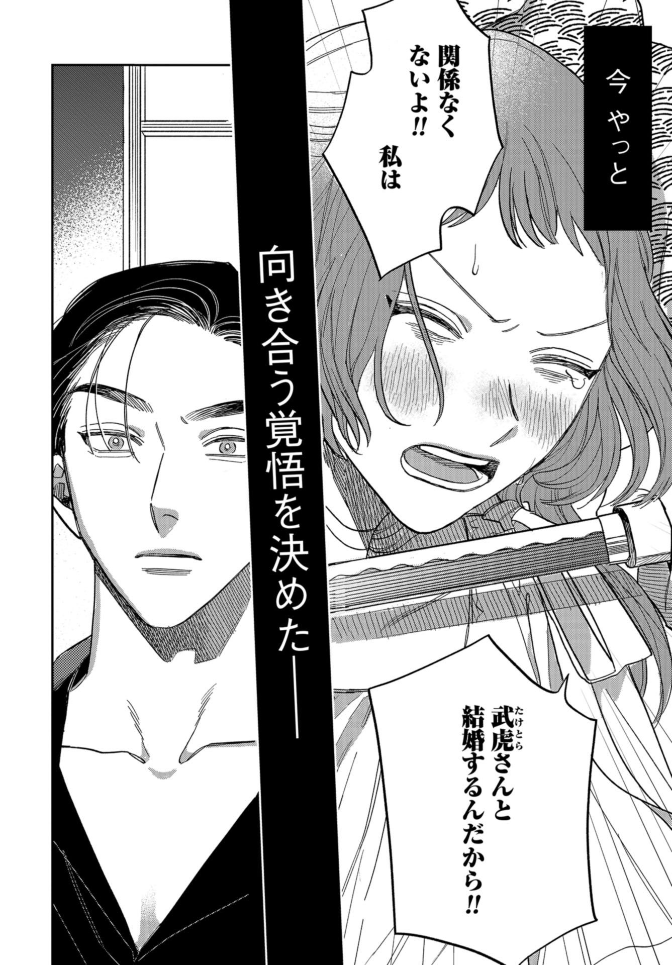 Narafumono Renbo Chapter 4 page 22 - nihonkuni.com