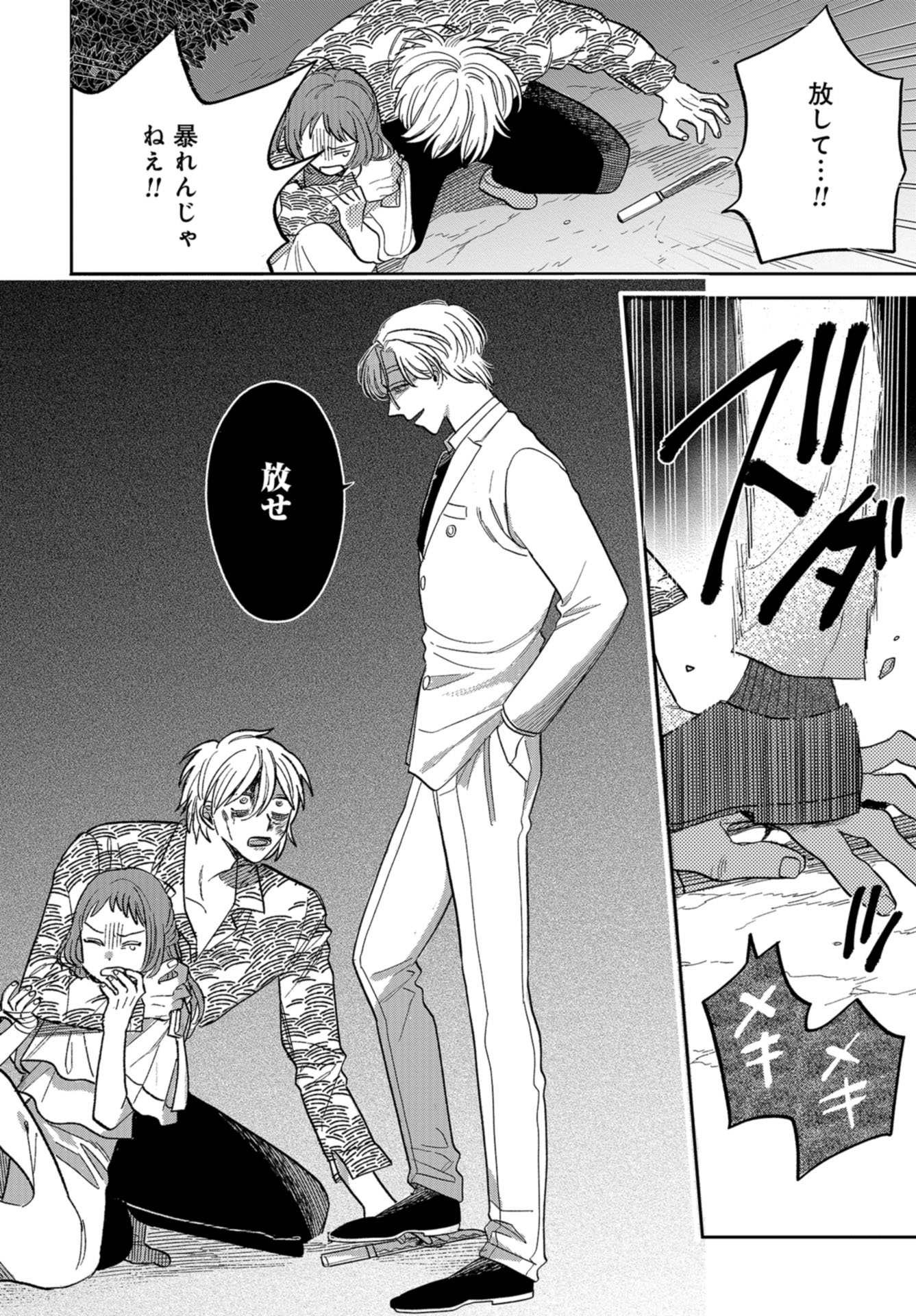 Narafumono Renbo Chapter 4 page 24 - nihonkuni.com