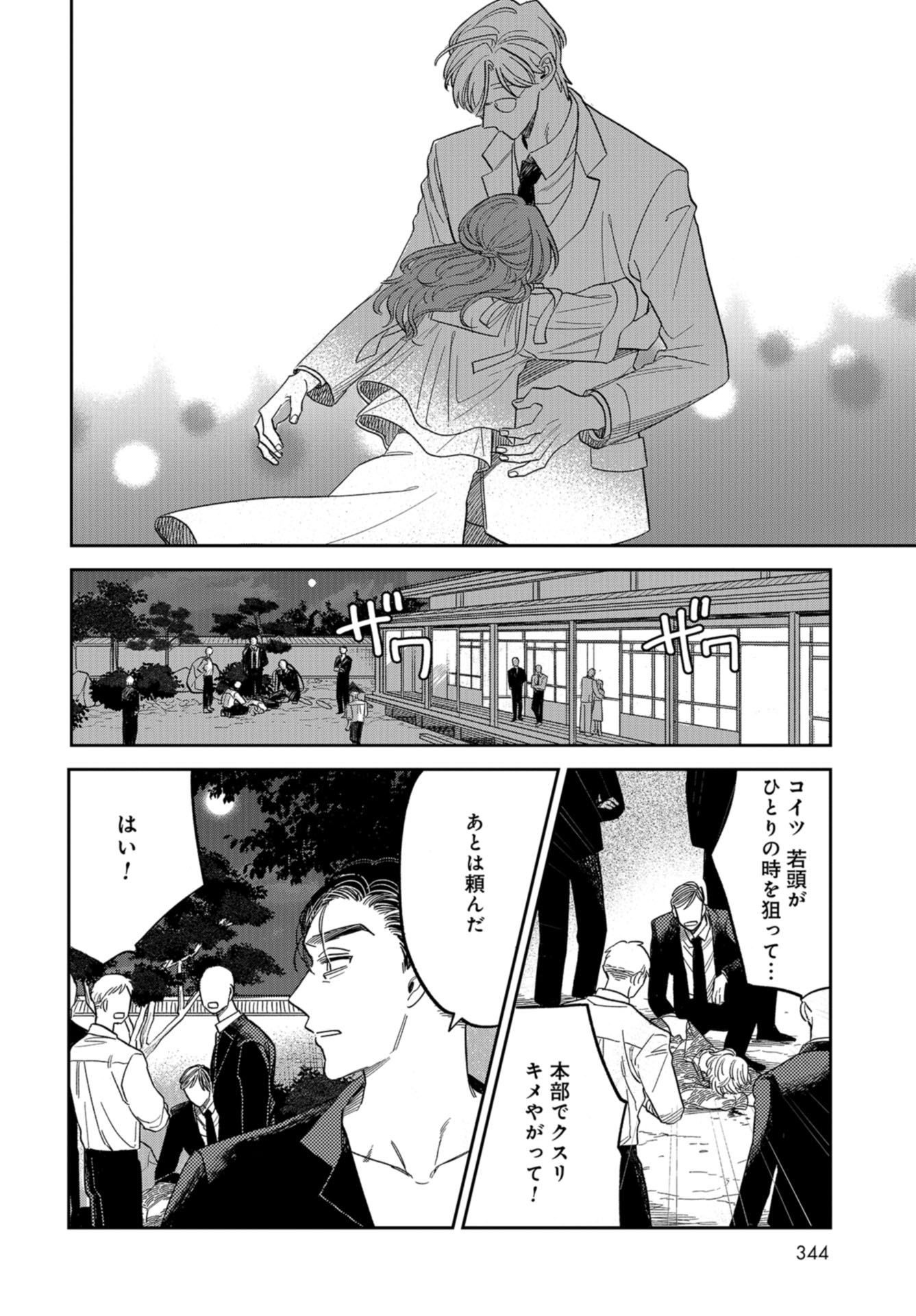 Narafumono Renbo Chapter 4 page 26 - nihonkuni.com
