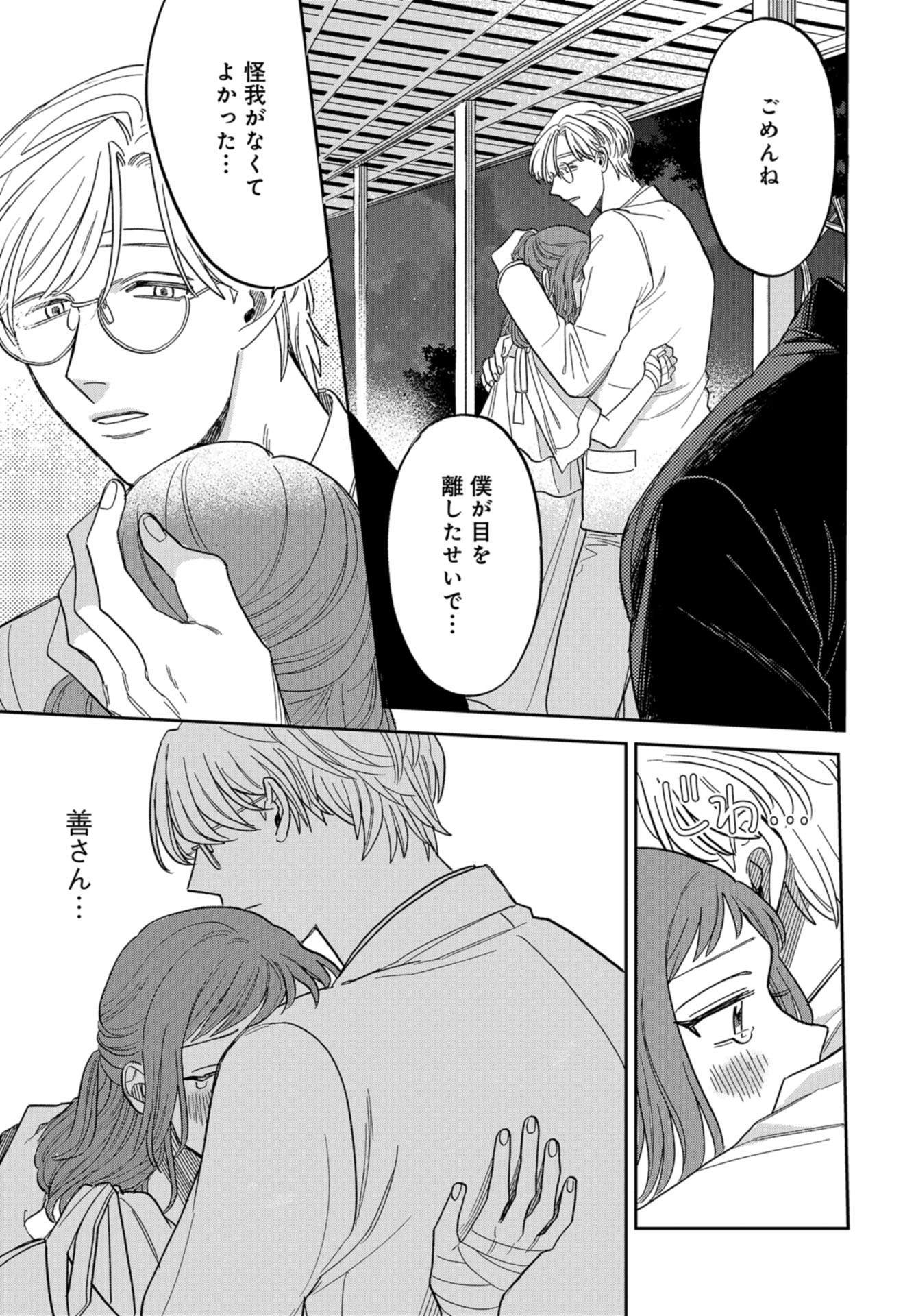 Narafumono Renbo Chapter 4 page 27 - nihonkuni.com