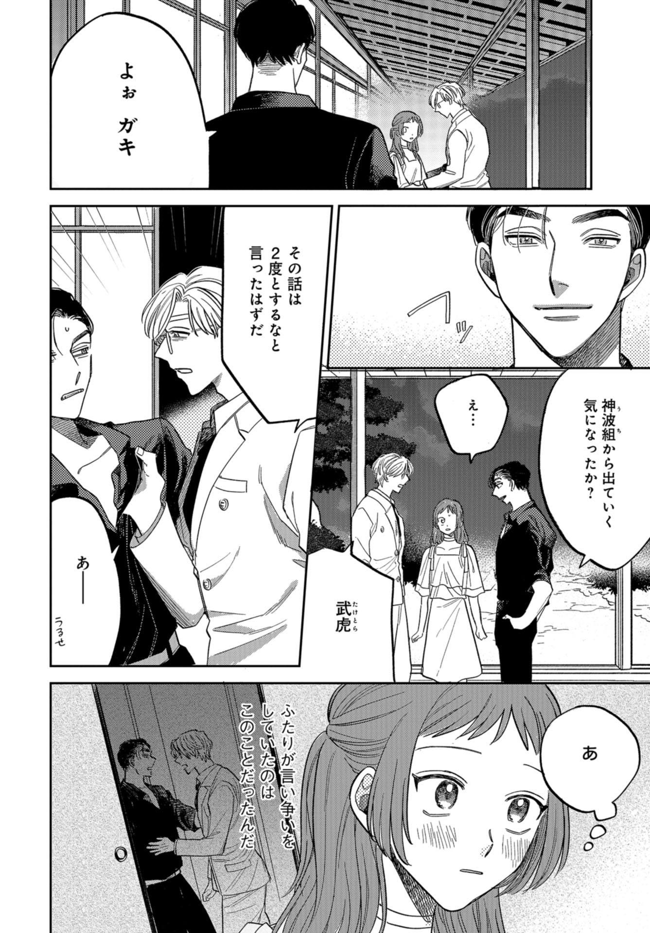 Narafumono Renbo Chapter 4 page 28 - nihonkuni.com