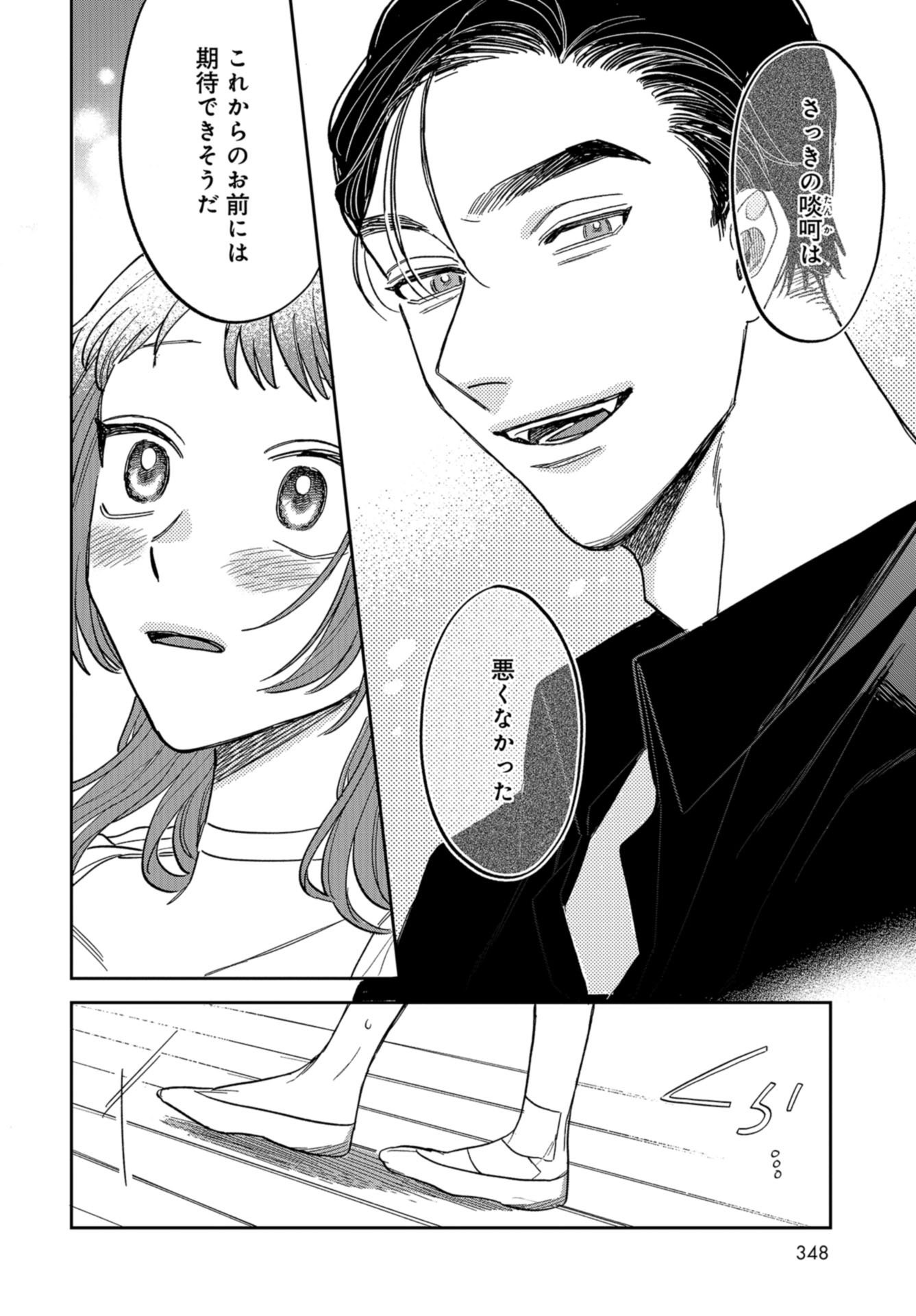 Narafumono Renbo Chapter 4 page 30 - nihonkuni.com