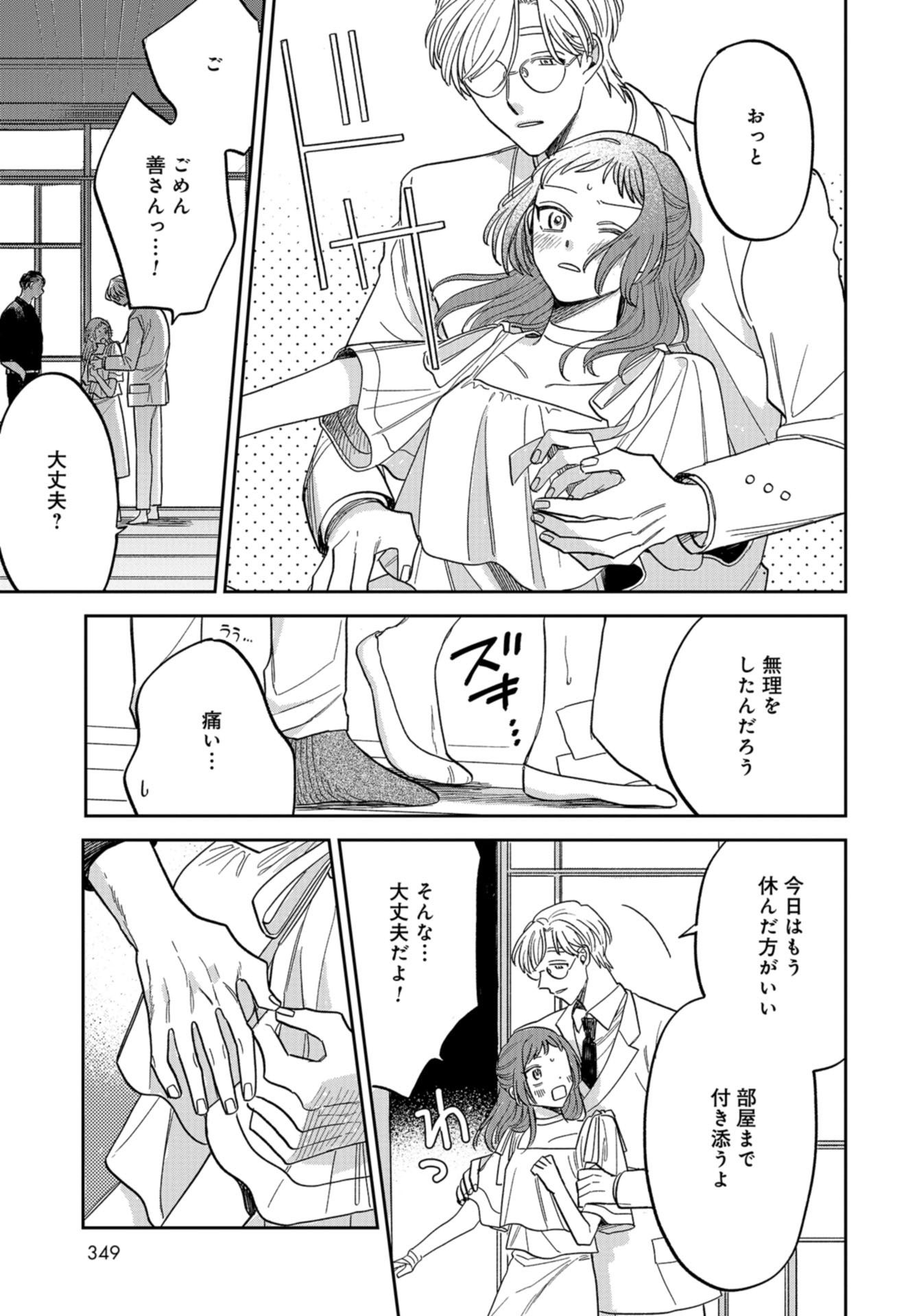Narafumono Renbo Chapter 4 page 31 - nihonkuni.com