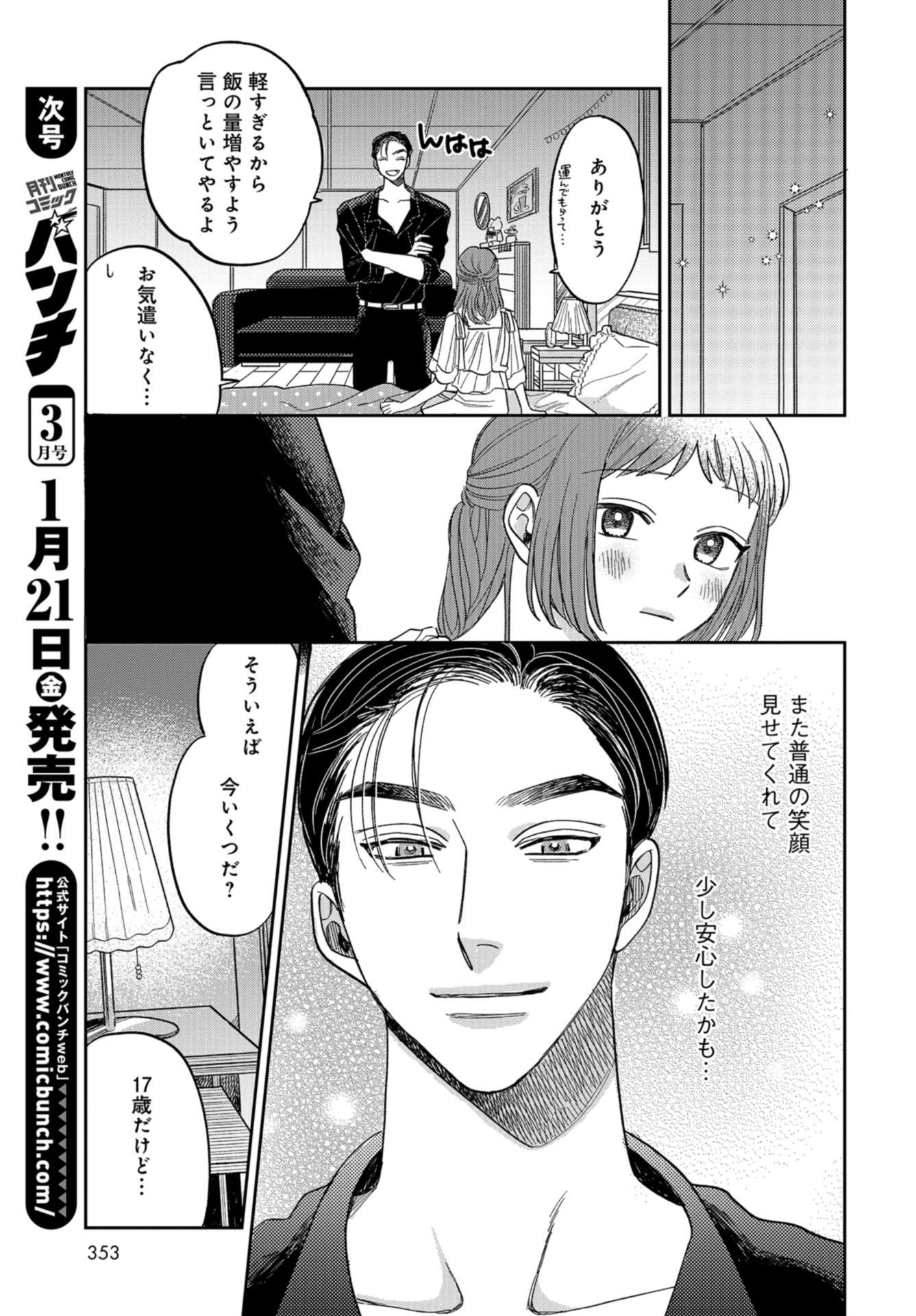 Narafumono Renbo Chapter 4 page 35 - nihonkuni.com