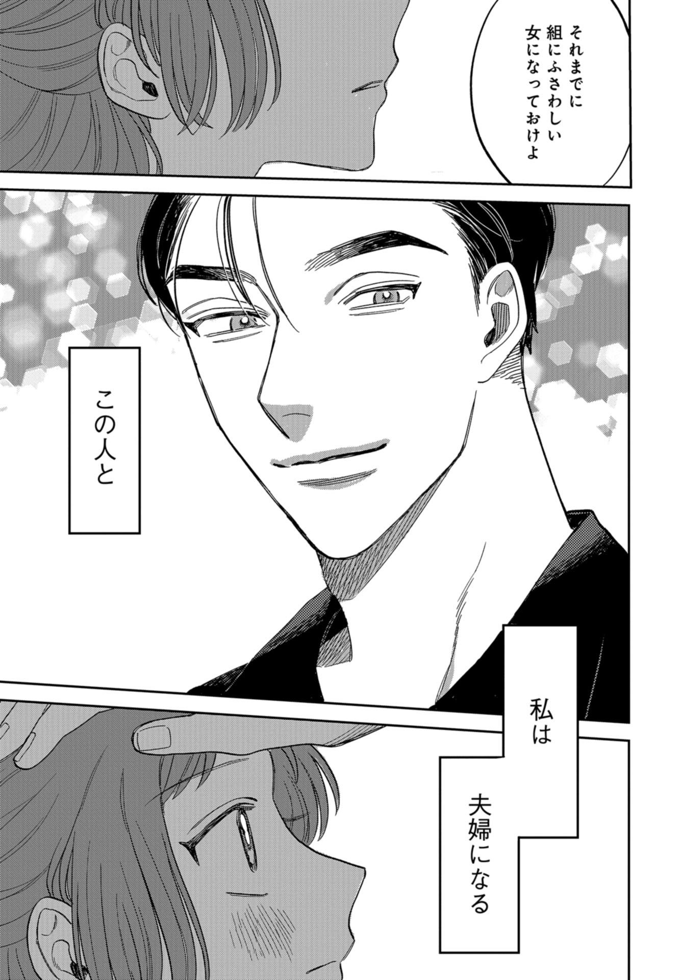 Narafumono Renbo Chapter 4 page 37 - nihonkuni.com