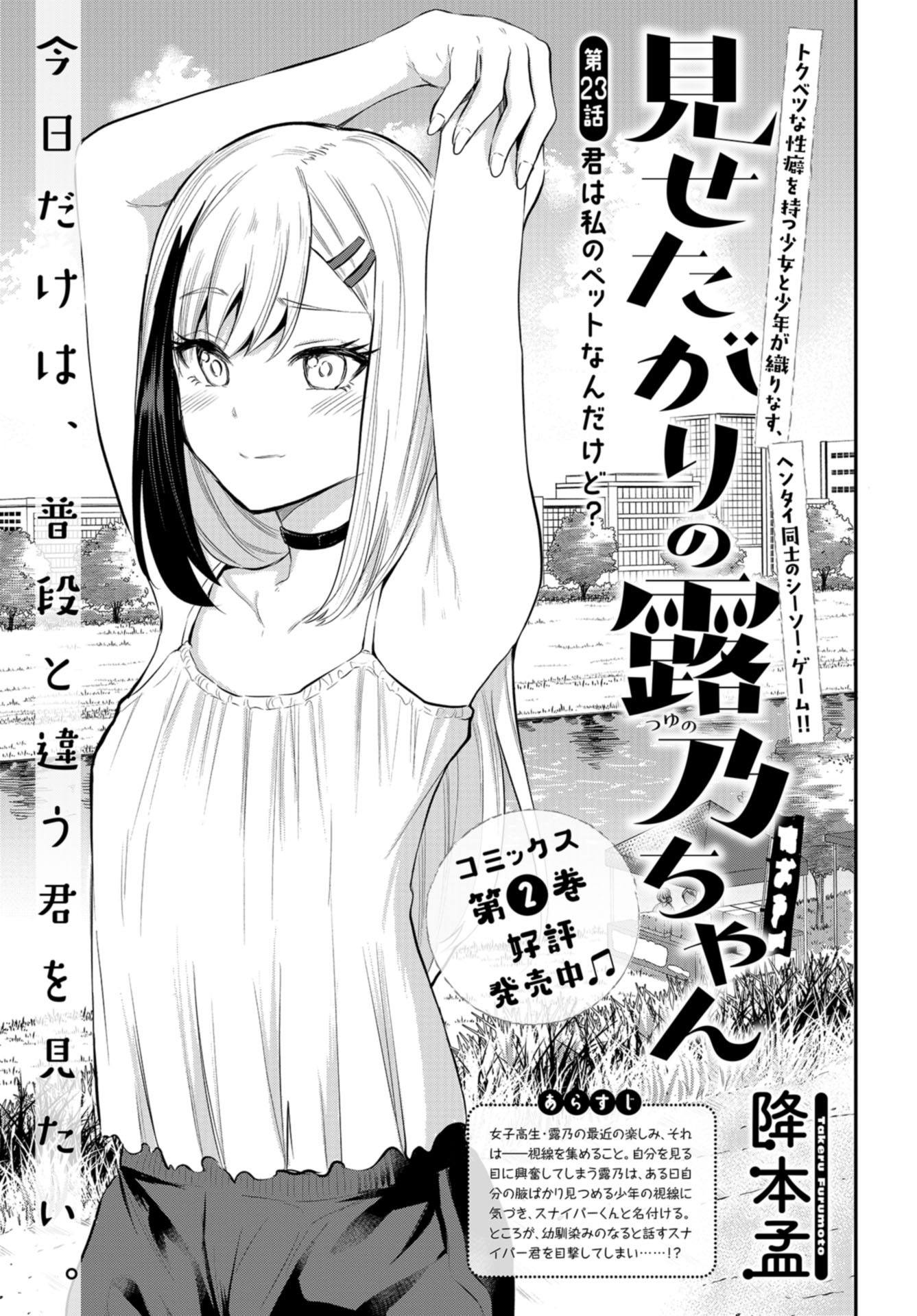 Misetagari no Tsuyuno-chan Chapter 23 page 1 - nihonkuni.com