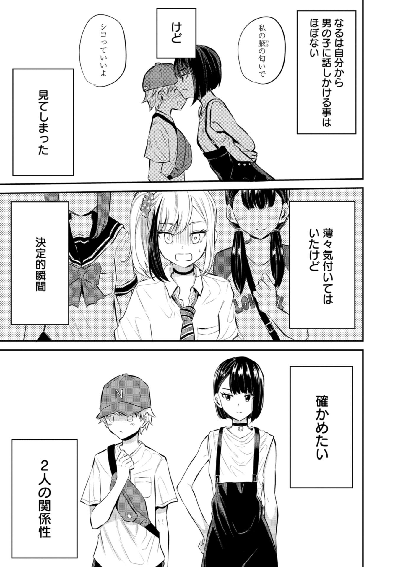 Misetagari no Tsuyuno-chan Chapter 23 page 3 - nihonkuni.com