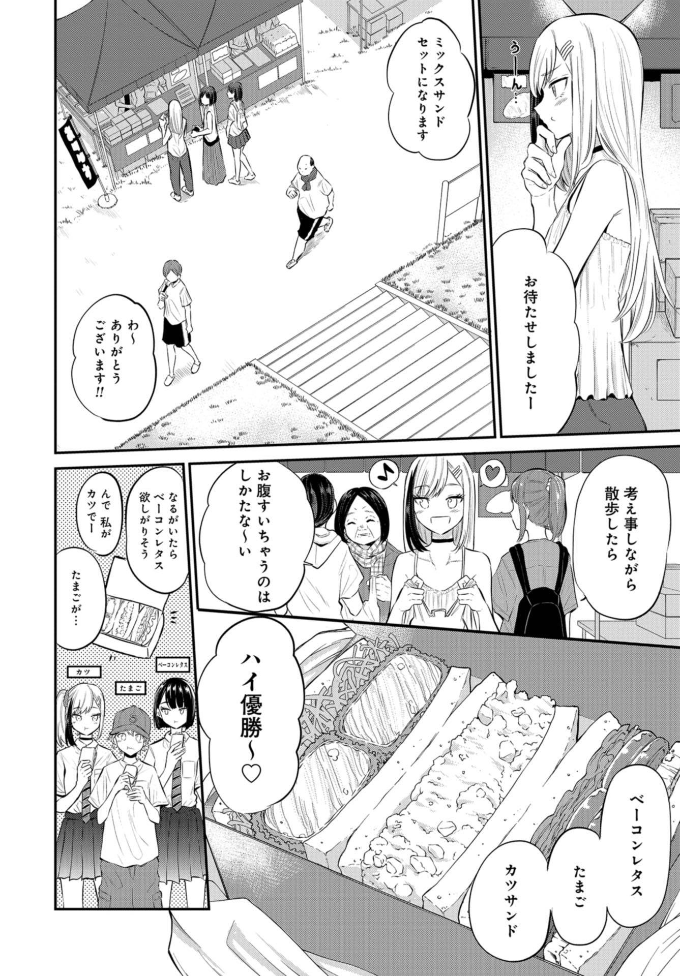 Misetagari no Tsuyuno-chan Chapter 23 page 4 - nihonkuni.com