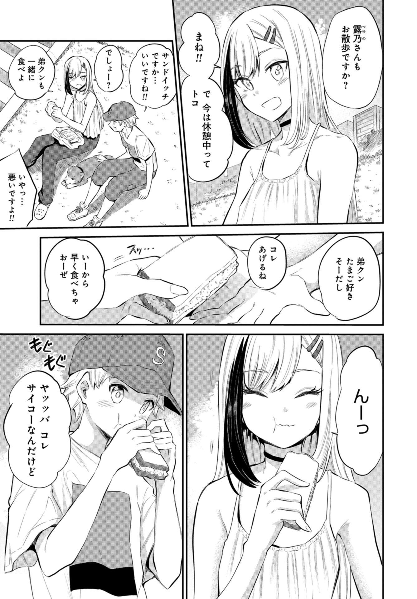 Misetagari no Tsuyuno-chan Chapter 23 page 7 - nihonkuni.com