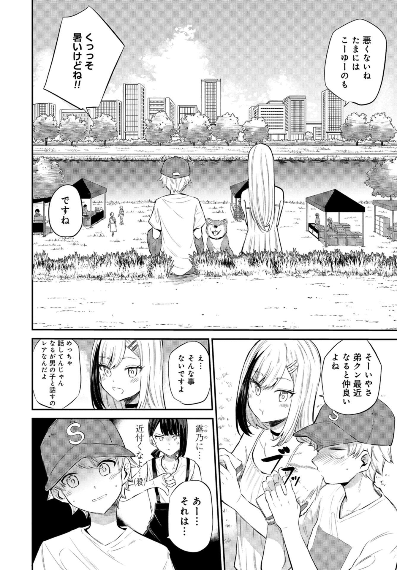 Misetagari no Tsuyuno-chan Chapter 23 page 8 - nihonkuni.com