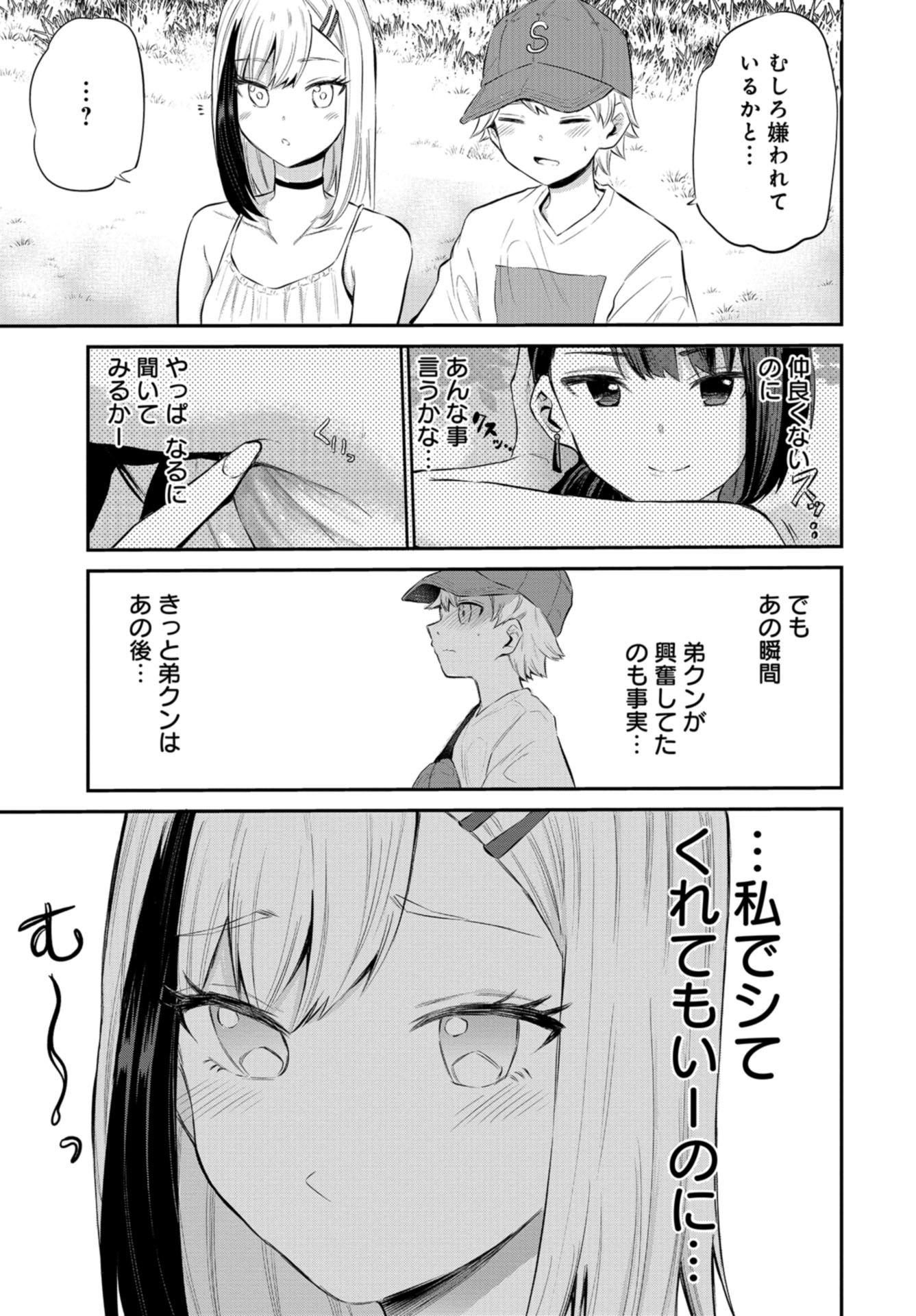 Misetagari no Tsuyuno-chan Chapter 23 page 9 - nihonkuni.com