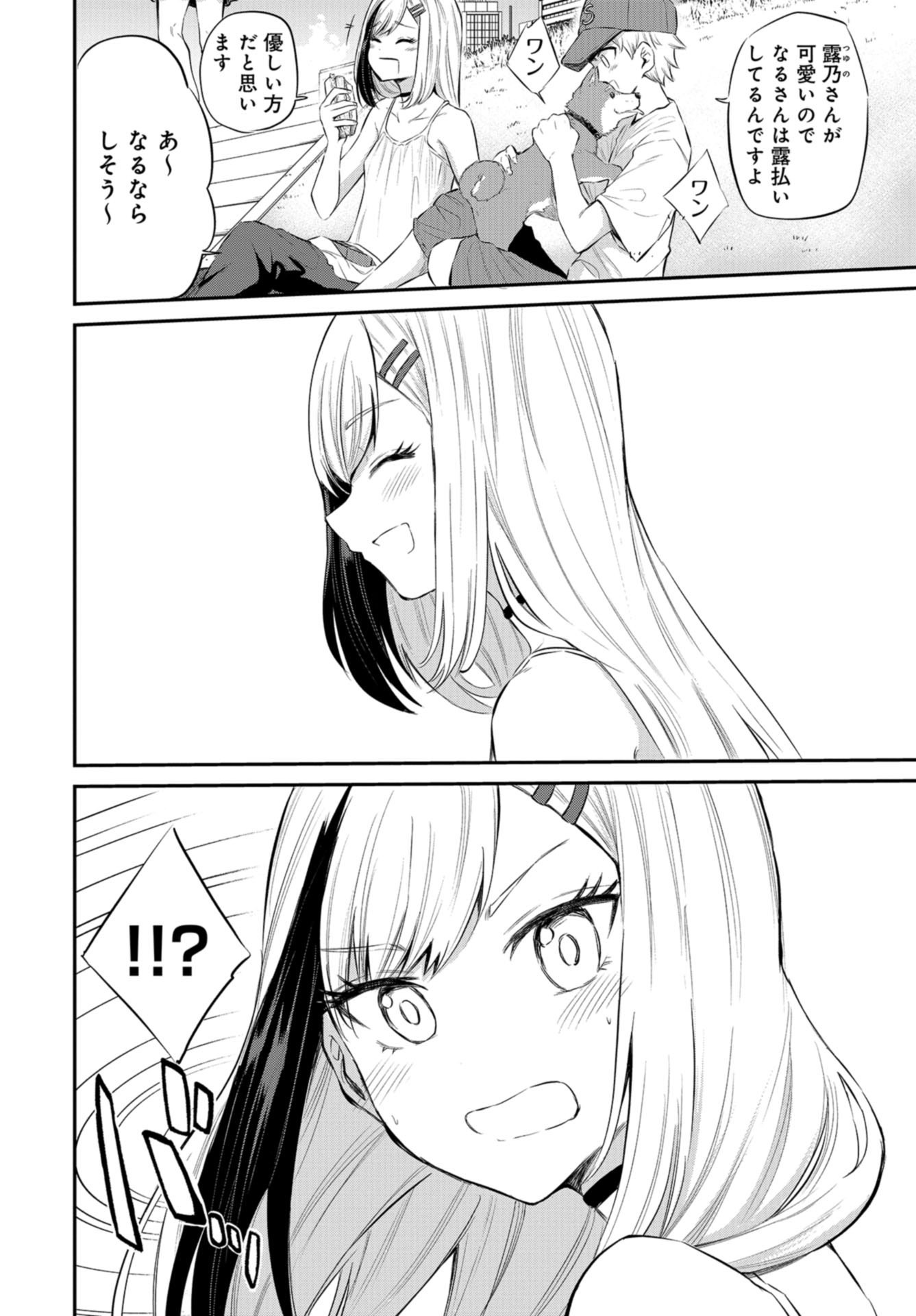 Misetagari no Tsuyuno-chan Chapter 23 page 10 - nihonkuni.com