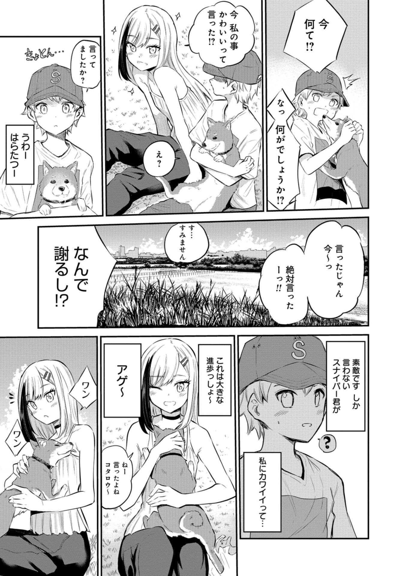Misetagari no Tsuyuno-chan Chapter 23 page 11 - nihonkuni.com