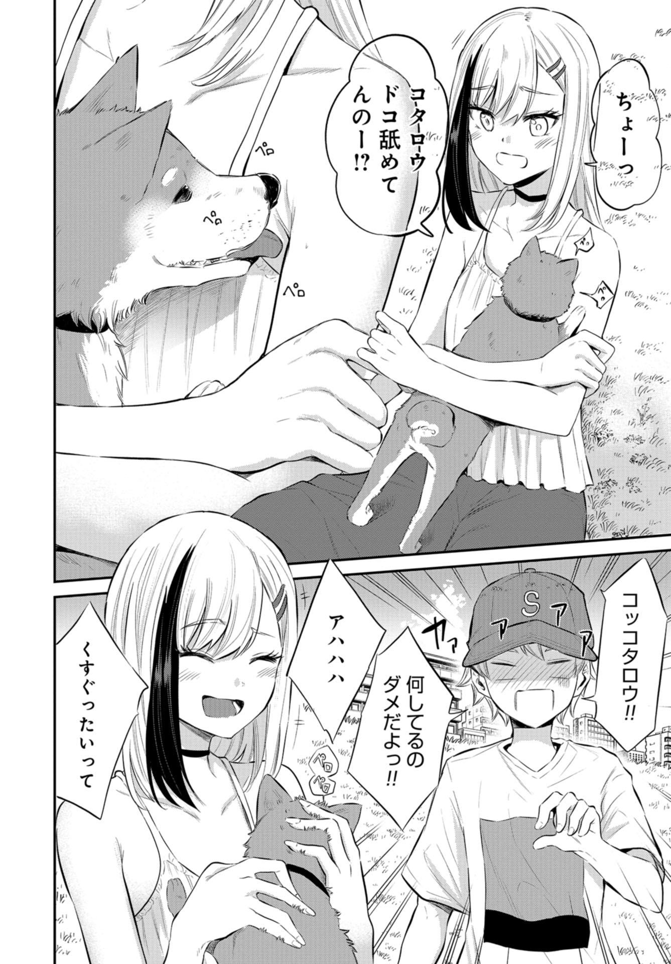 Misetagari no Tsuyuno-chan Chapter 23 page 12 - nihonkuni.com