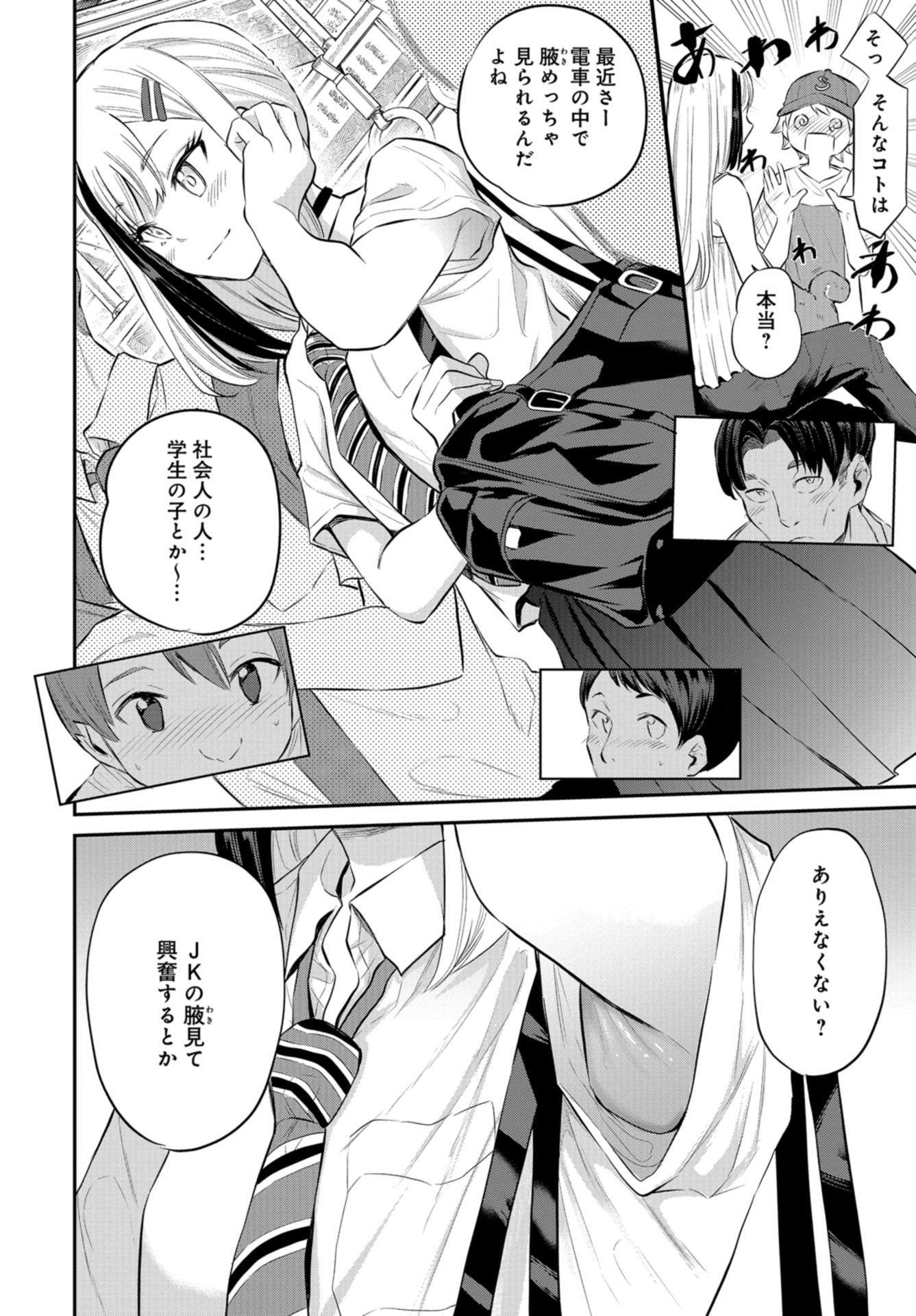 Misetagari no Tsuyuno-chan Chapter 23 page 16 - nihonkuni.com