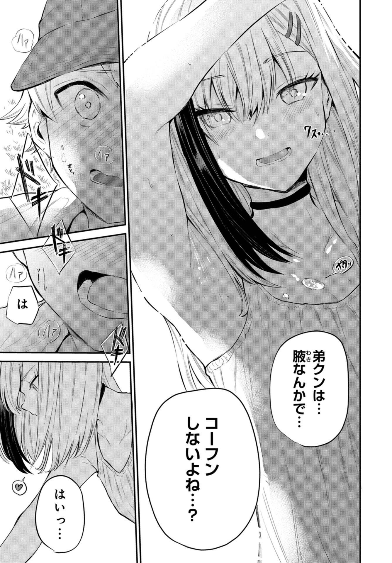 Misetagari no Tsuyuno-chan Chapter 23 page 19 - nihonkuni.com