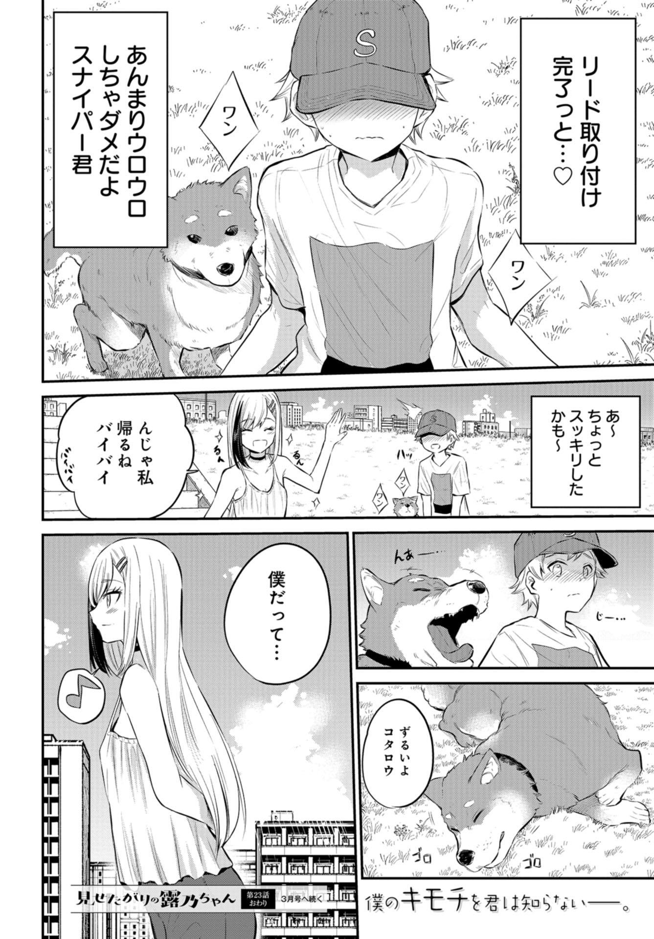 Misetagari no Tsuyuno-chan Chapter 23 page 20 - nihonkuni.com