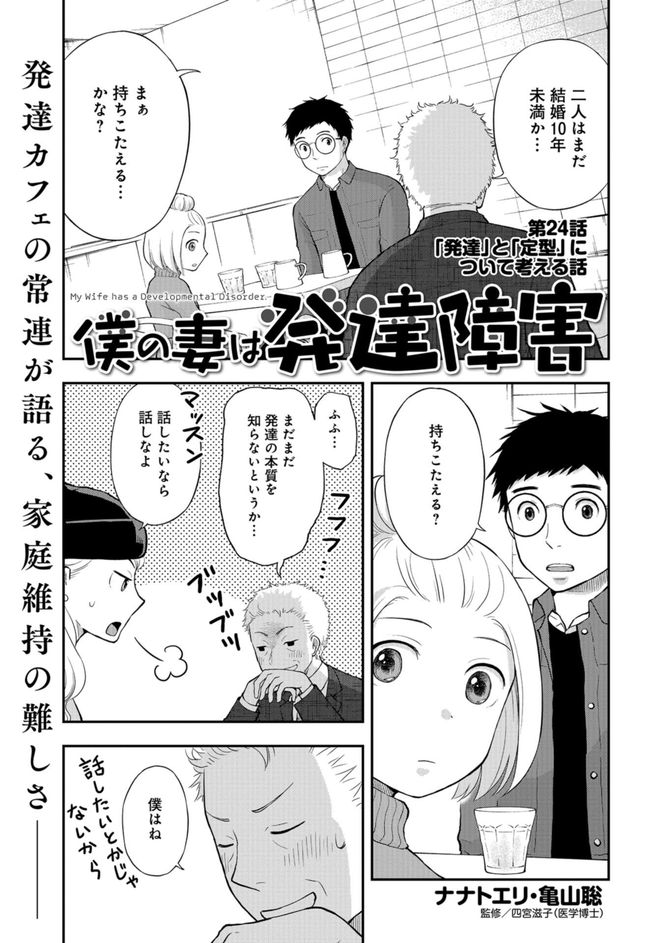 Boku no Tsuma wa Hattatsu Shougai Chapter 24 page 1 - nihonkuni.com