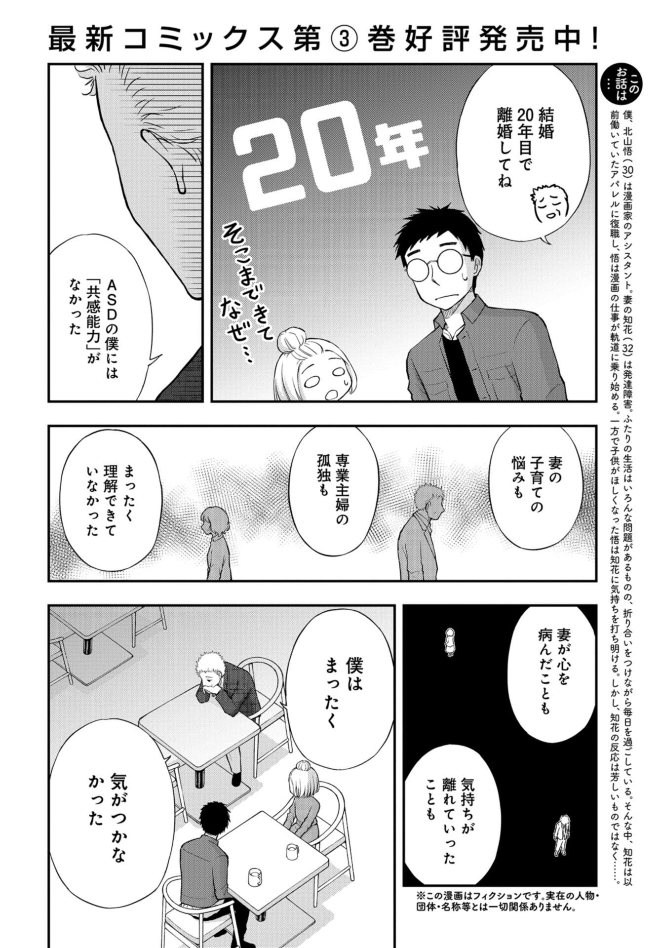 Boku no Tsuma wa Hattatsu Shougai Chapter 24 page 2 - nihonkuni.com