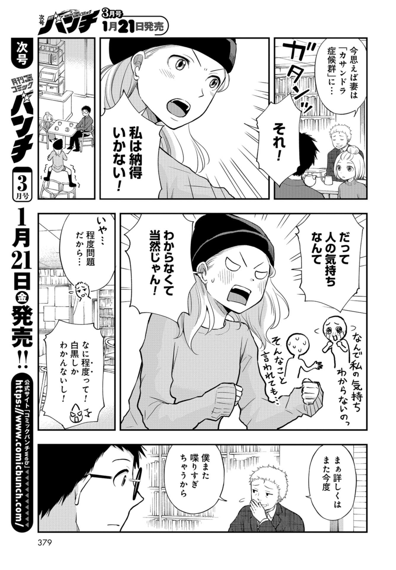 Boku no Tsuma wa Hattatsu Shougai Chapter 24 page 3 - nihonkuni.com