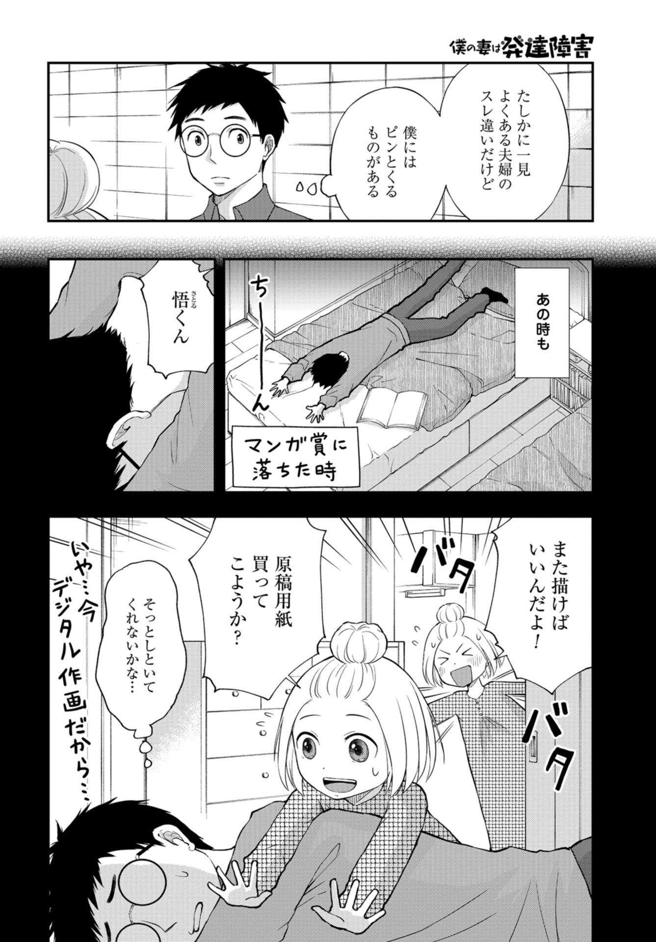Boku no Tsuma wa Hattatsu Shougai Chapter 24 page 4 - nihonkuni.com