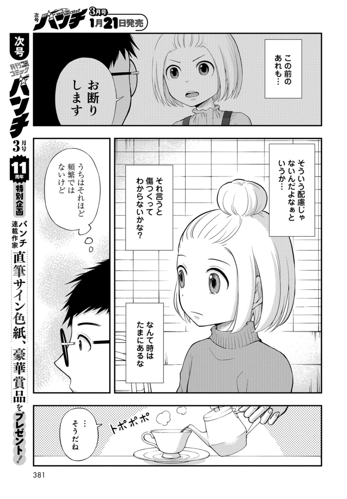 Boku no Tsuma wa Hattatsu Shougai Chapter 24 page 5 - nihonkuni.com
