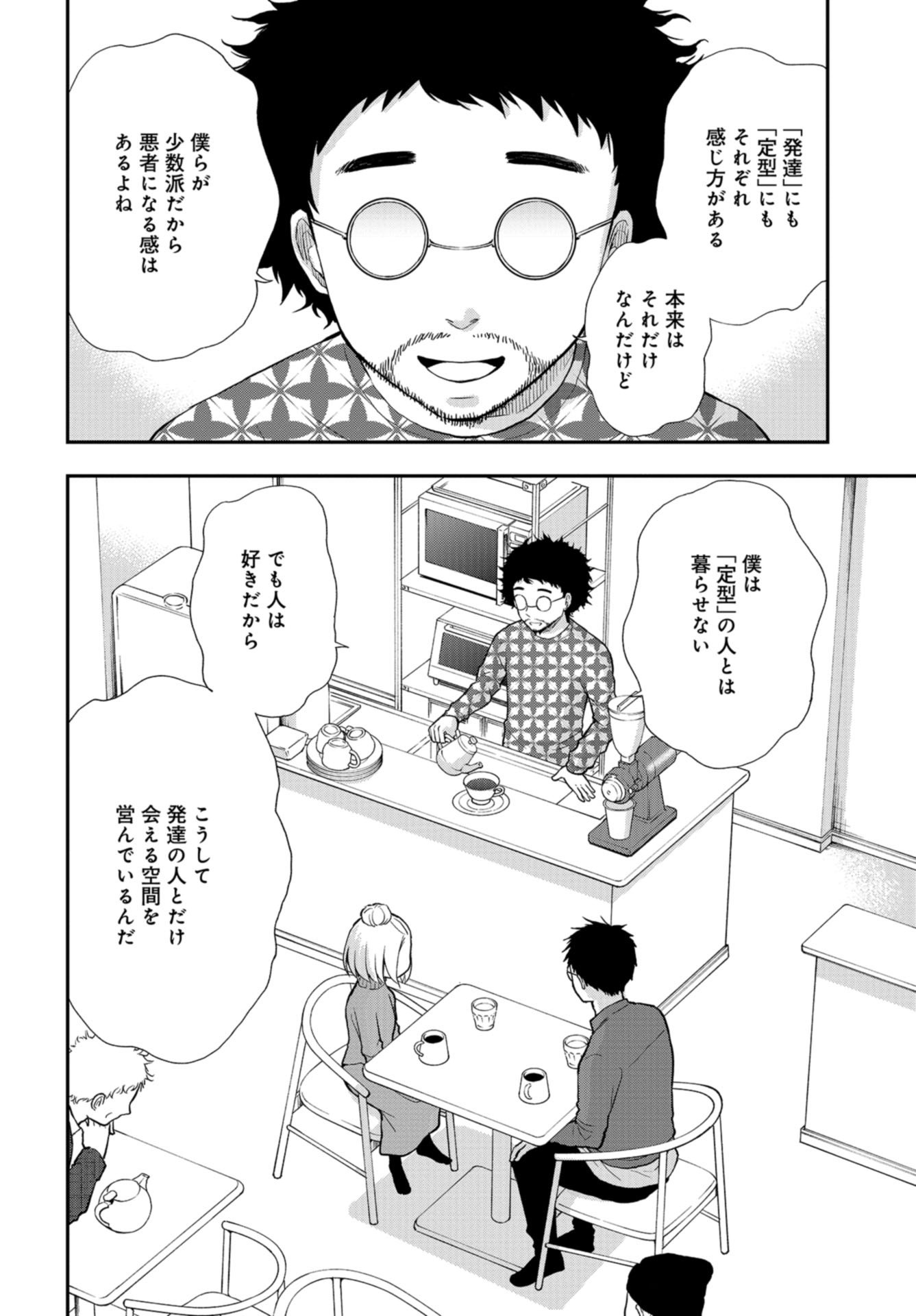Boku no Tsuma wa Hattatsu Shougai Chapter 24 page 6 - nihonkuni.com