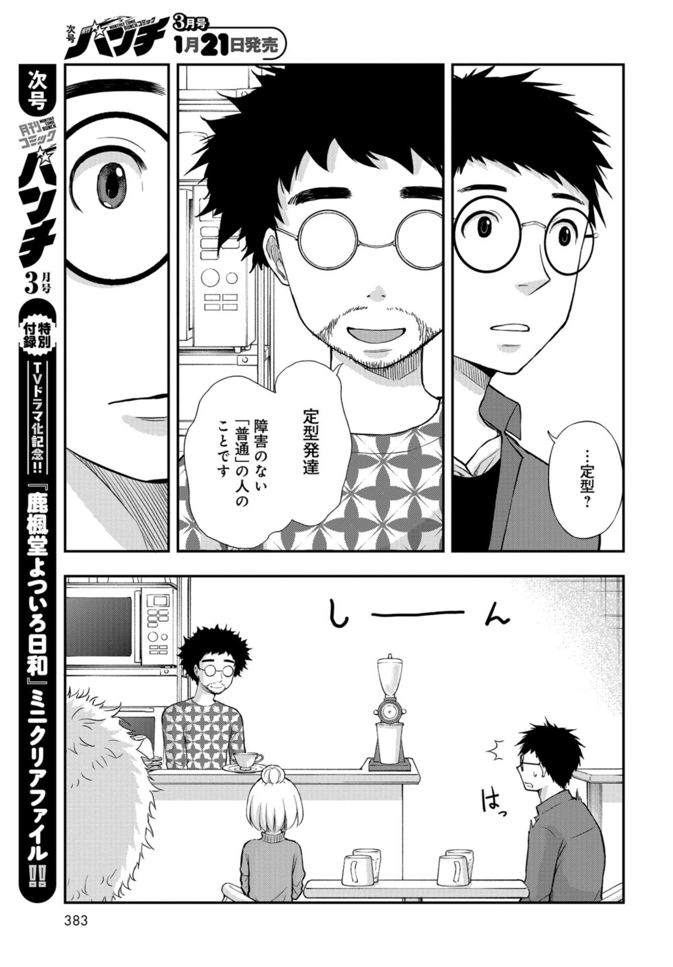 Boku no Tsuma wa Hattatsu Shougai Chapter 24 page 7 - nihonkuni.com