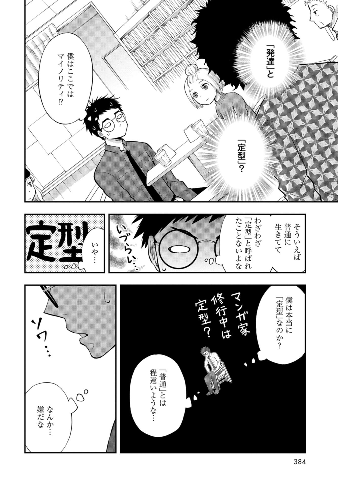 Boku no Tsuma wa Hattatsu Shougai Chapter 24 page 8 - nihonkuni.com