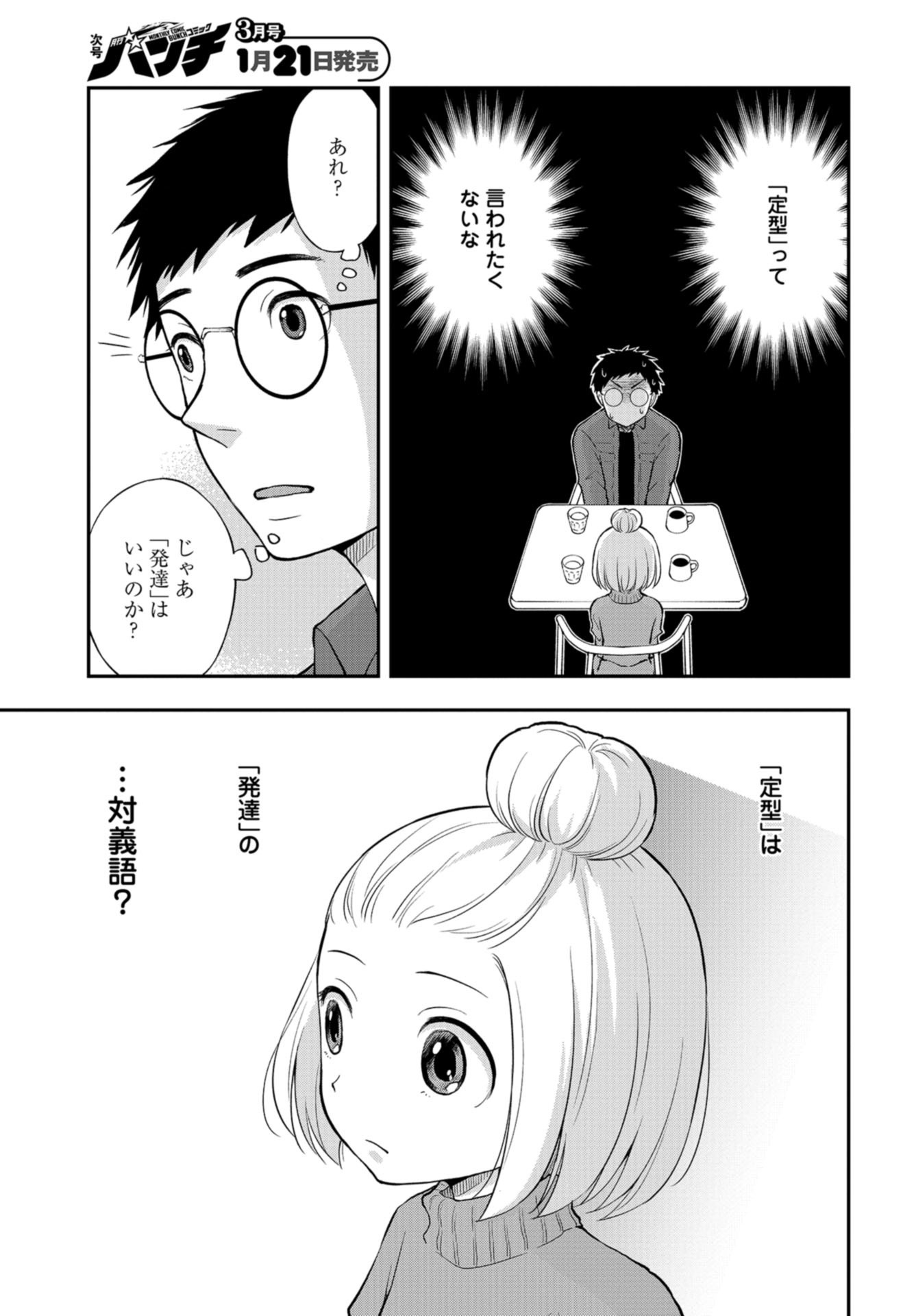 Boku no Tsuma wa Hattatsu Shougai Chapter 24 page 9 - nihonkuni.com
